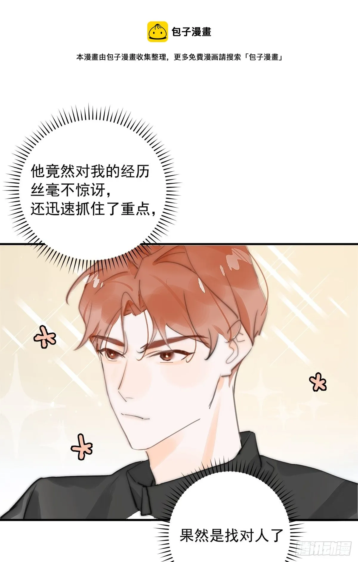 第6话 丑东西 第1页