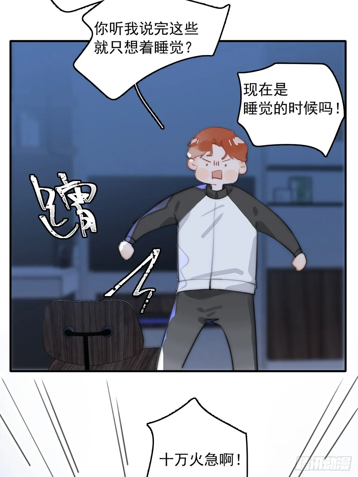 第6话 丑东西 第7页