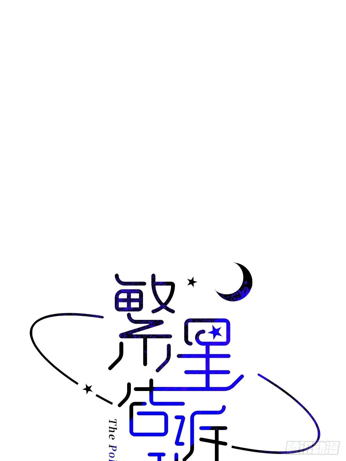 第6话 丑东西 第14页