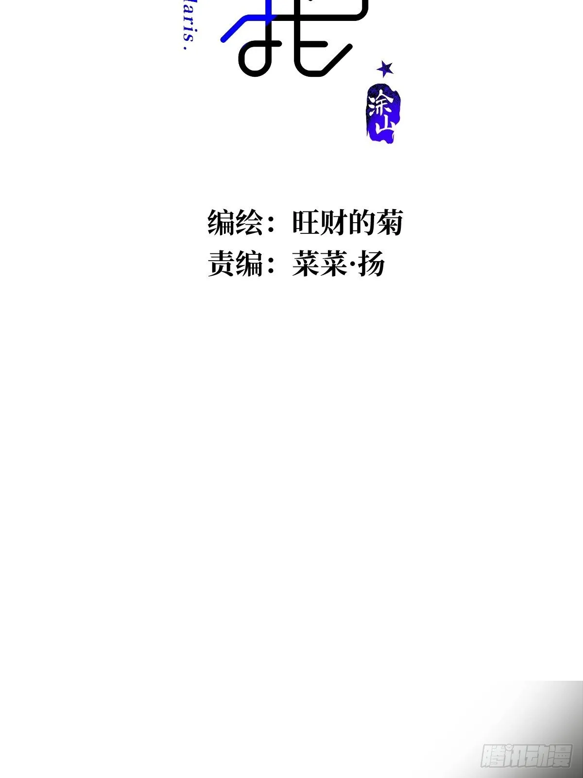 第6话 丑东西 第15页