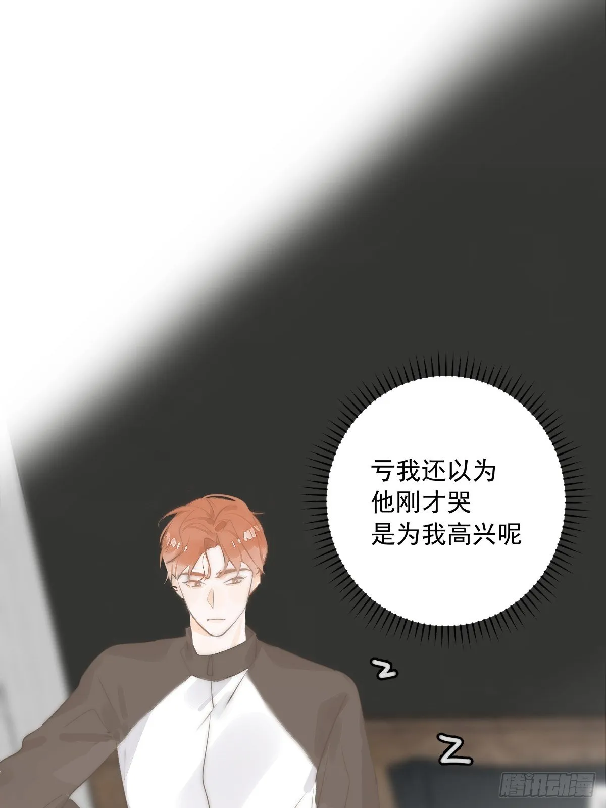 第6话 丑东西 第16页