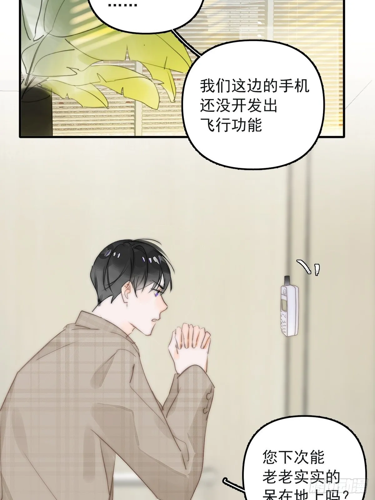 第6话 丑东西 第35页