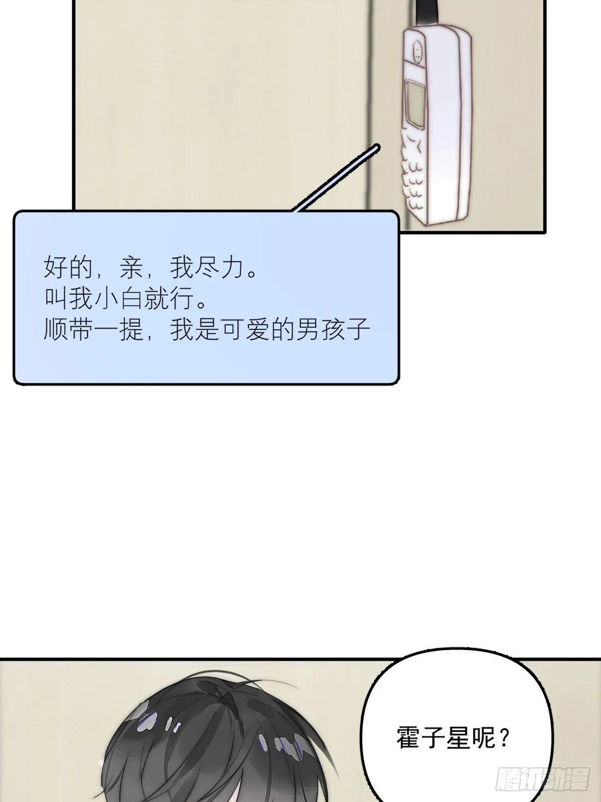 第6话 丑东西 第37页