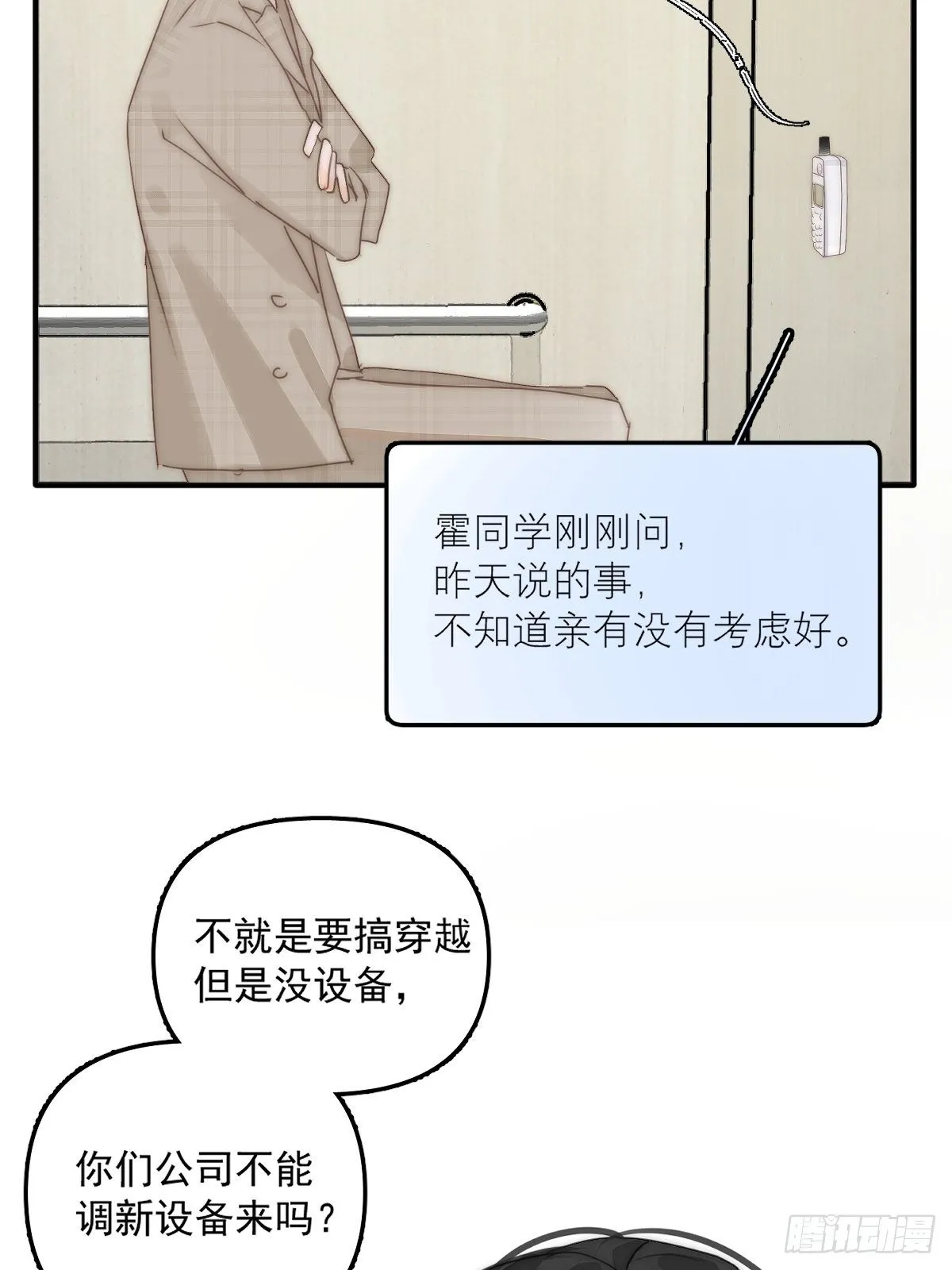 第6话 丑东西 第41页