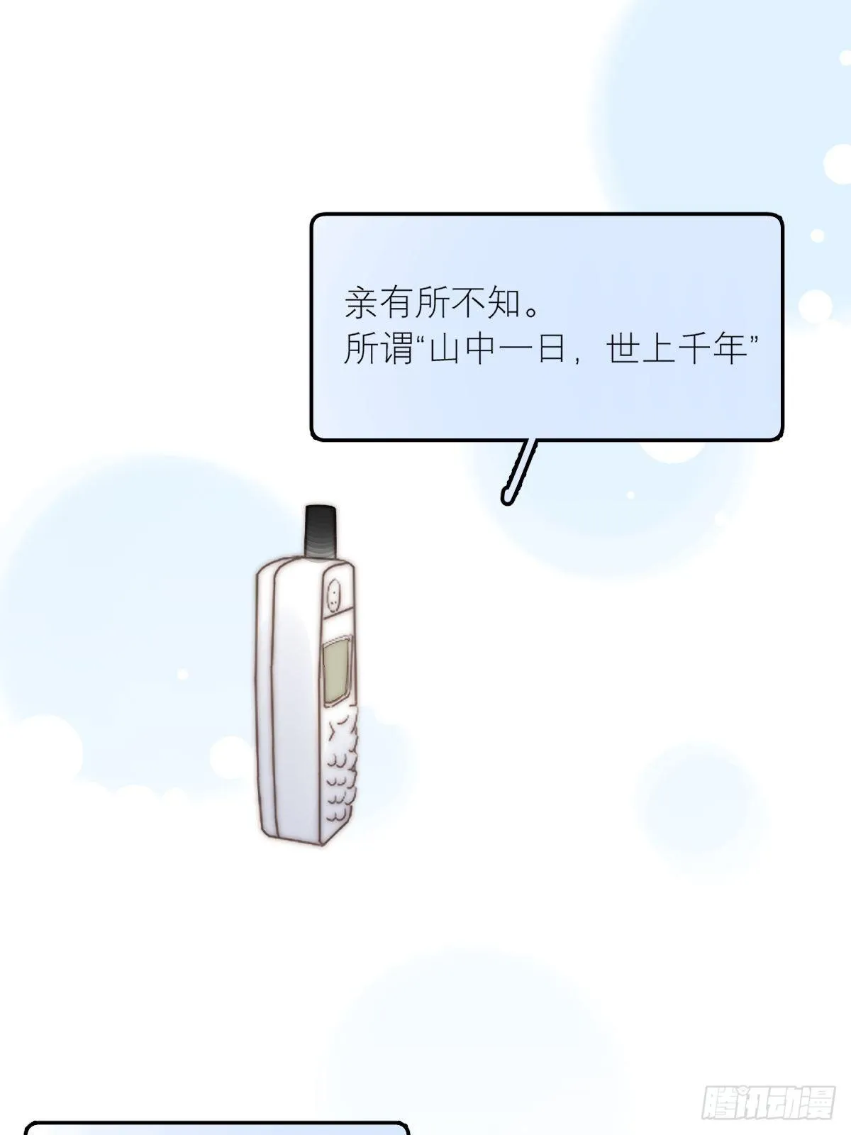 第6话 丑东西 第43页