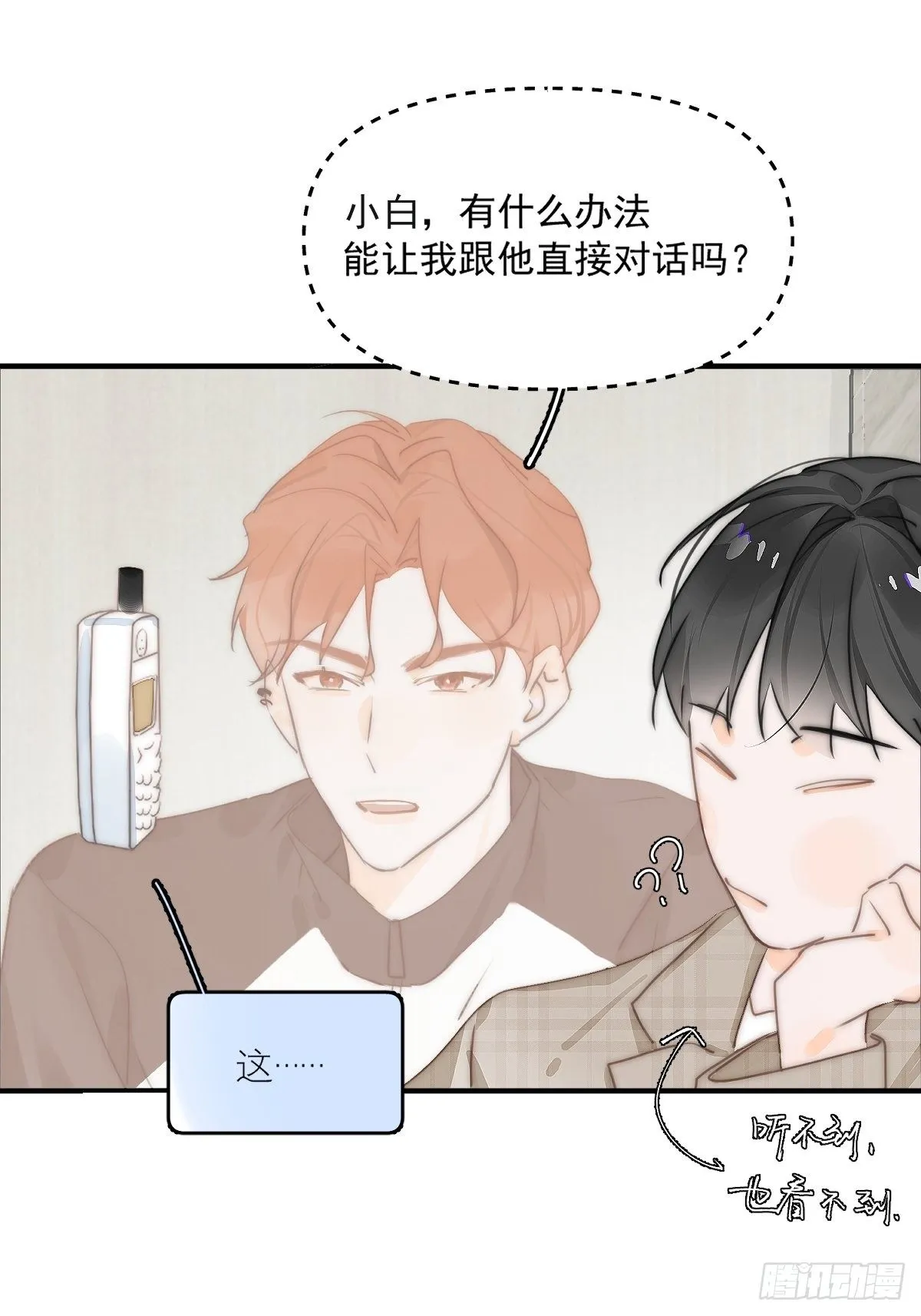 第6话 丑东西 第49页