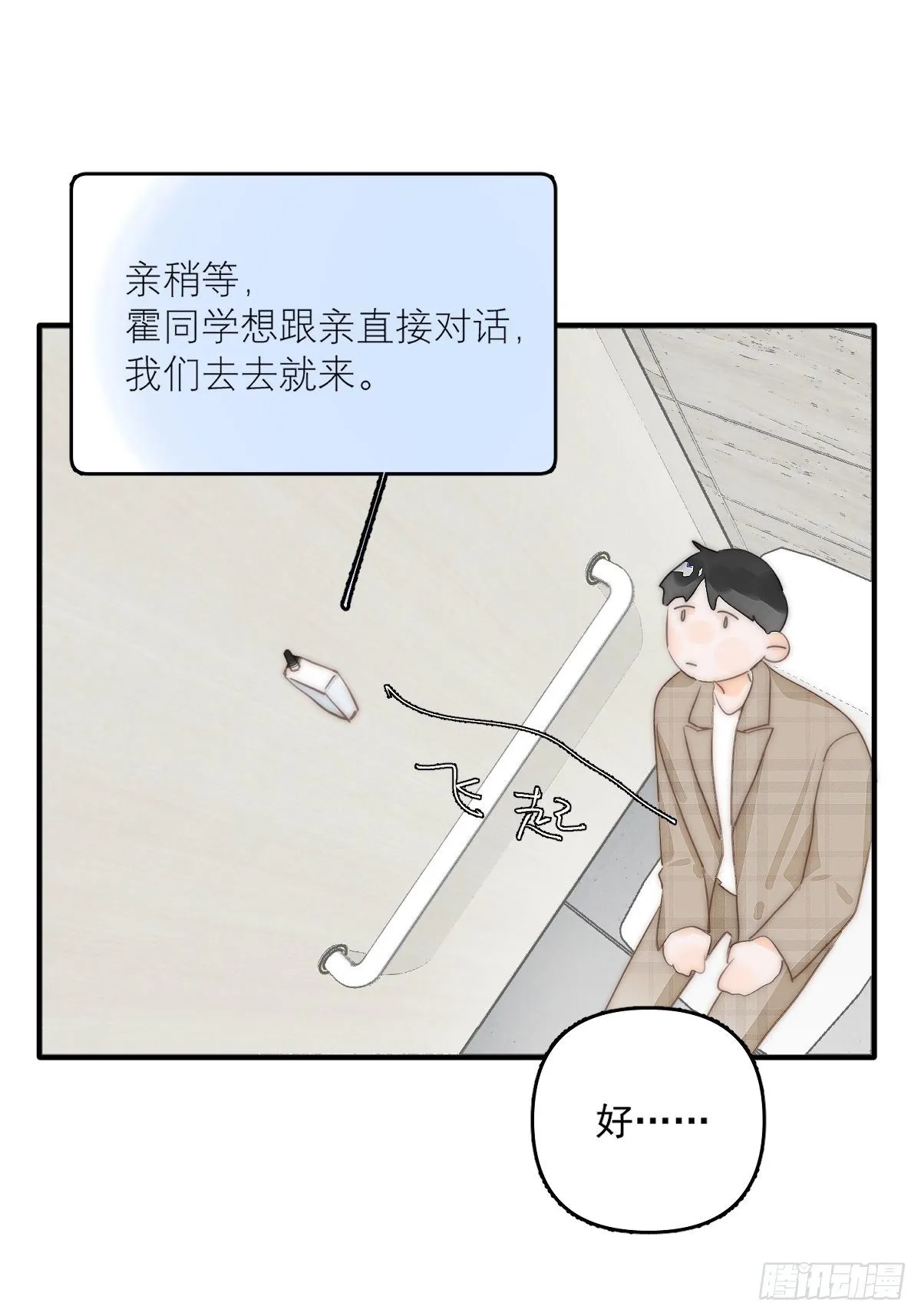 第6话 丑东西 第50页