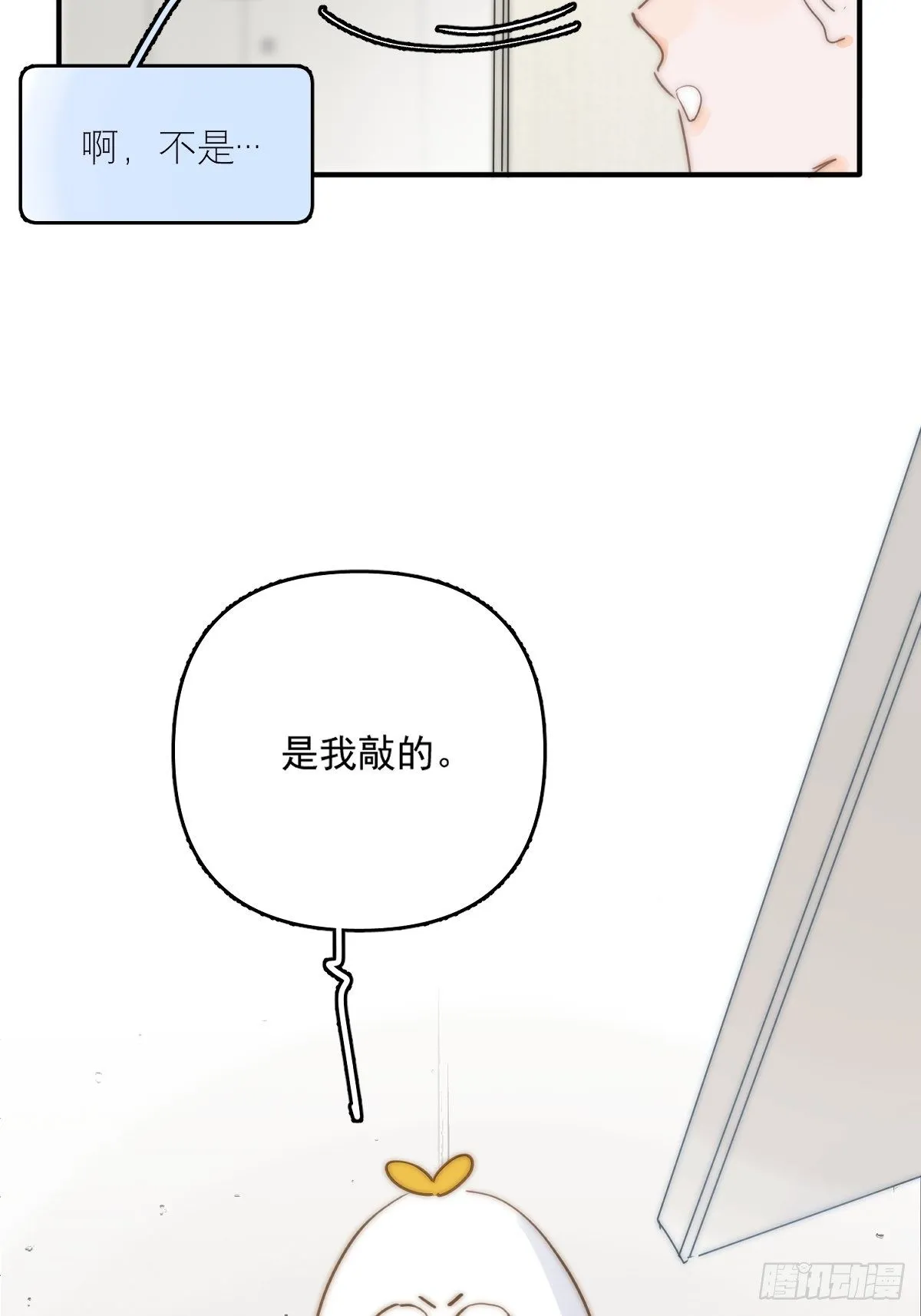 第6话 丑东西 第57页