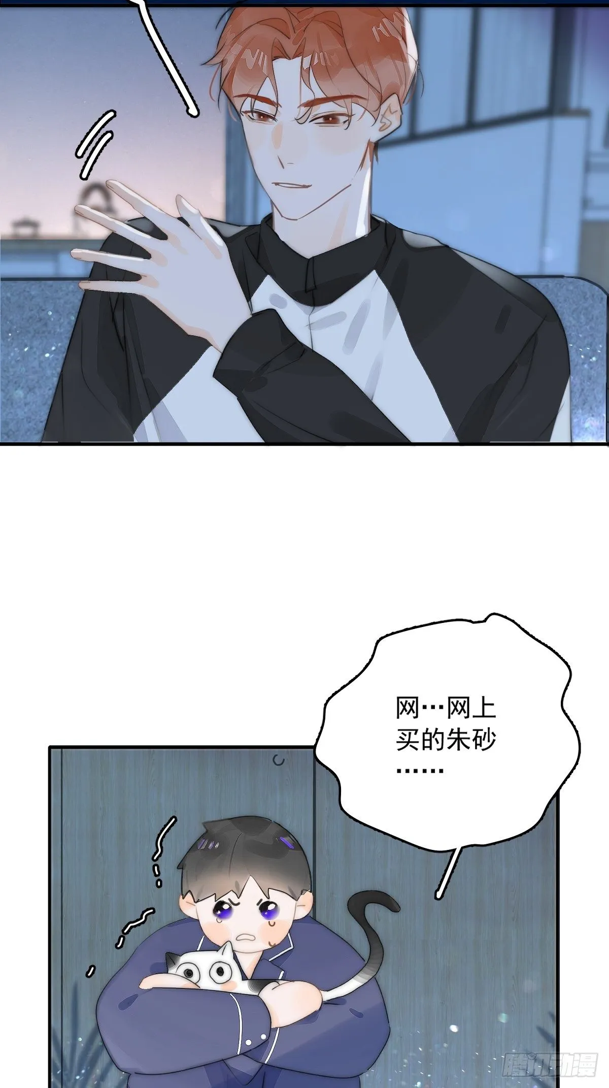 第5话 还说你不是鬼 第4页