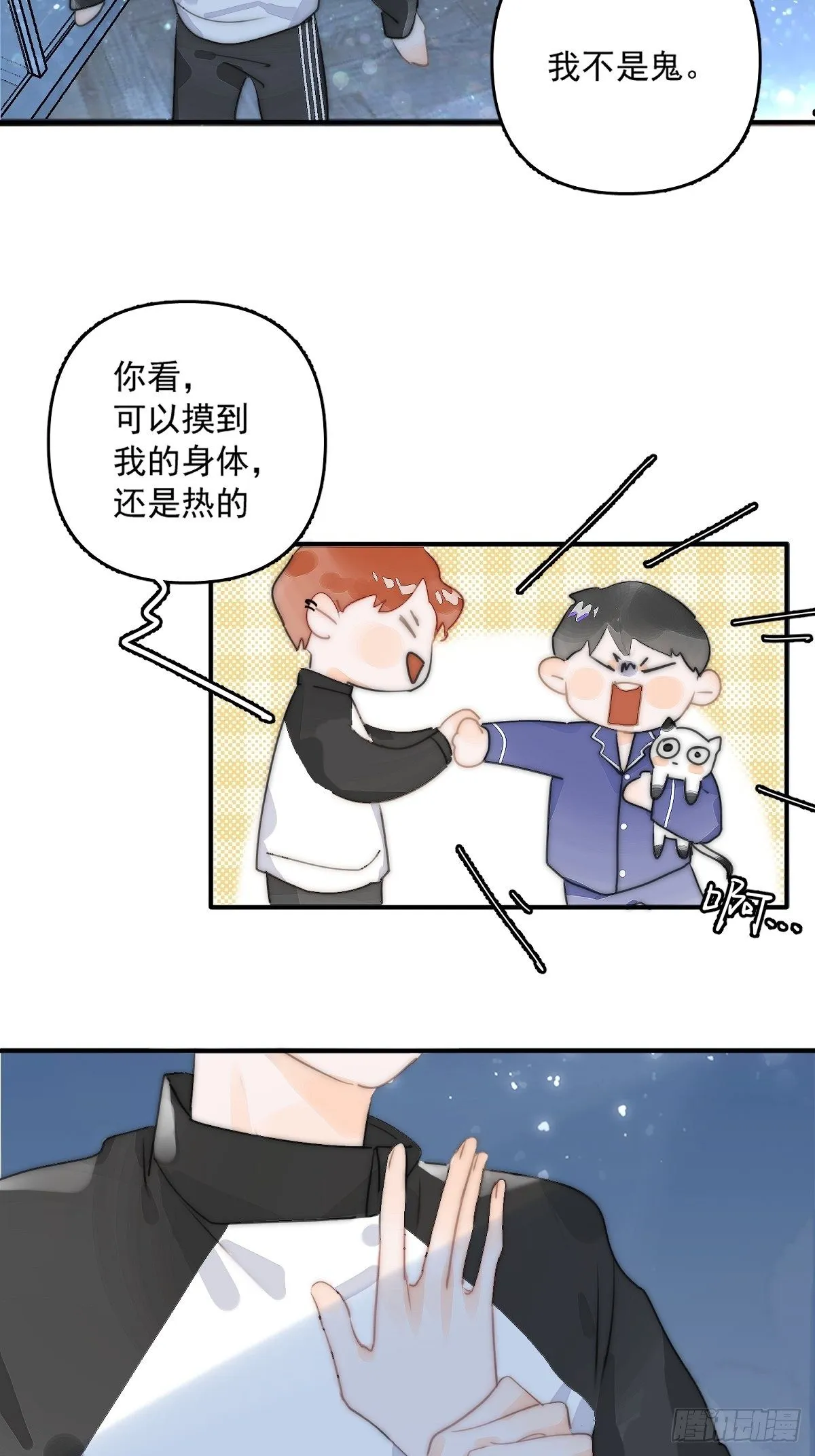 第5话 还说你不是鬼 第7页
