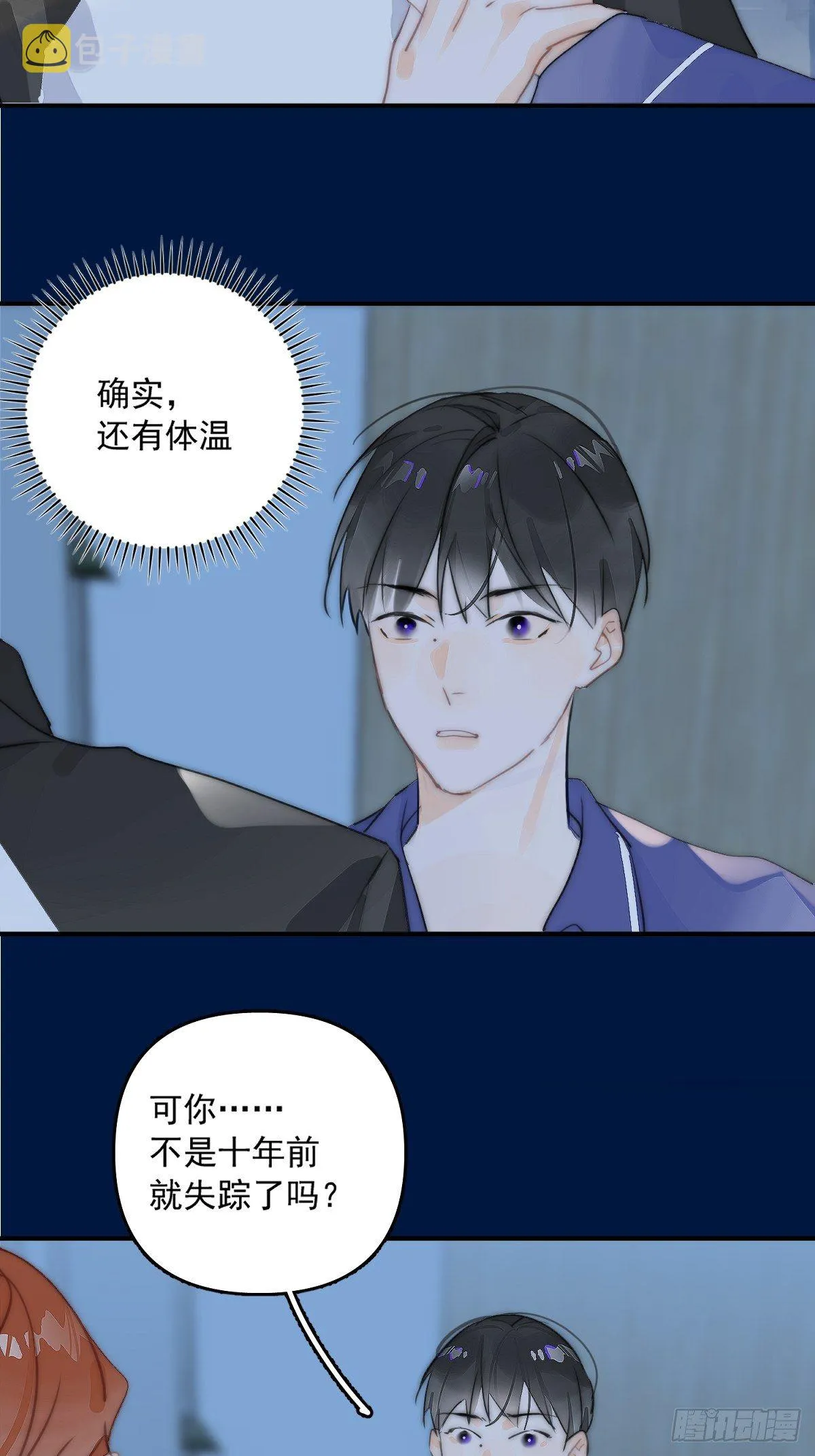 第5话 还说你不是鬼 第8页