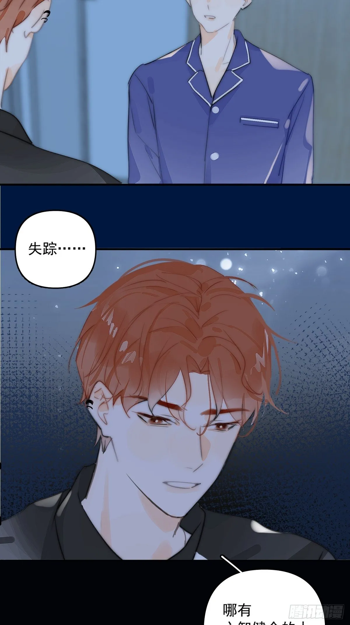 第5话 还说你不是鬼 第9页