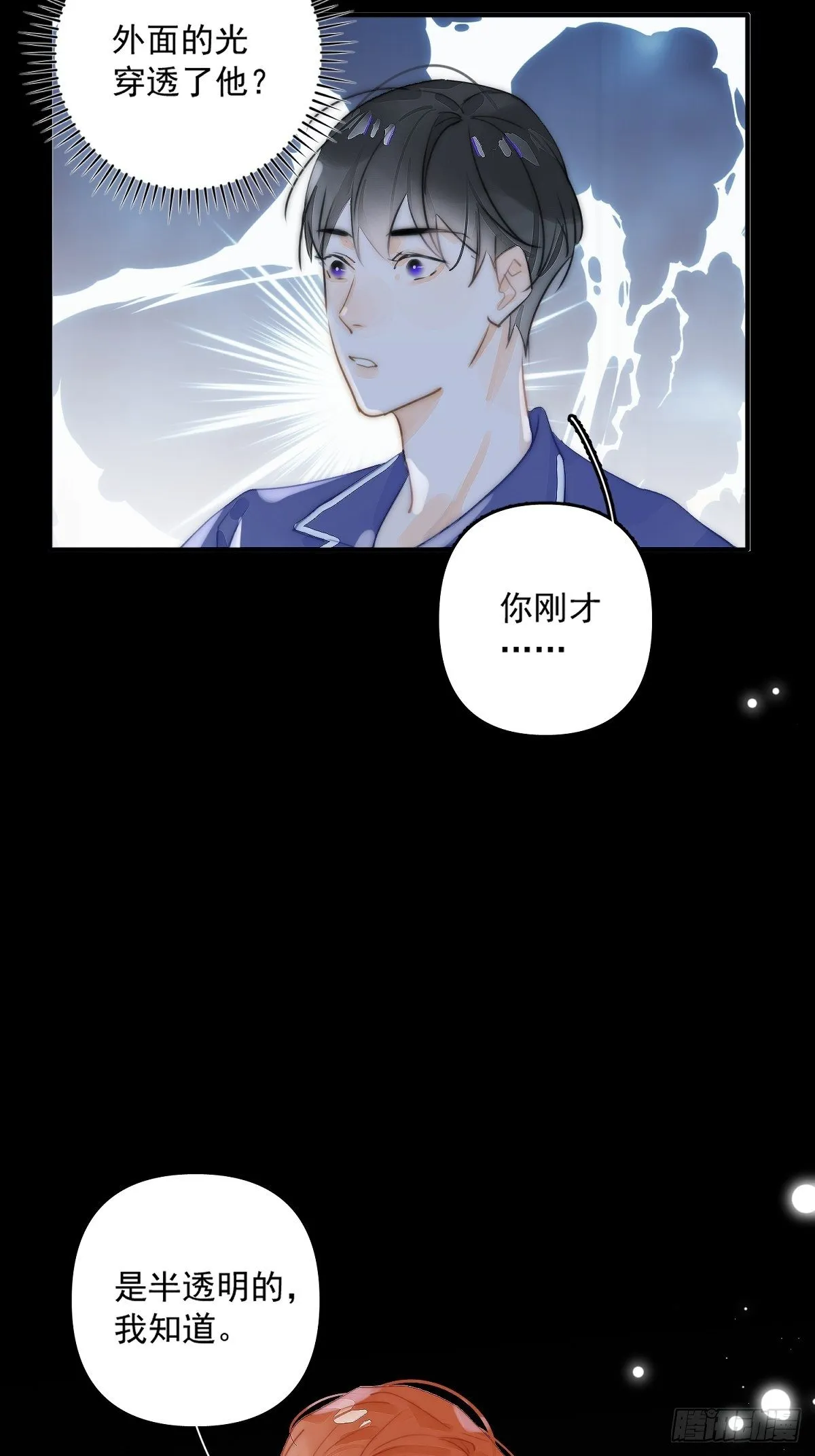 第5话 还说你不是鬼 第12页