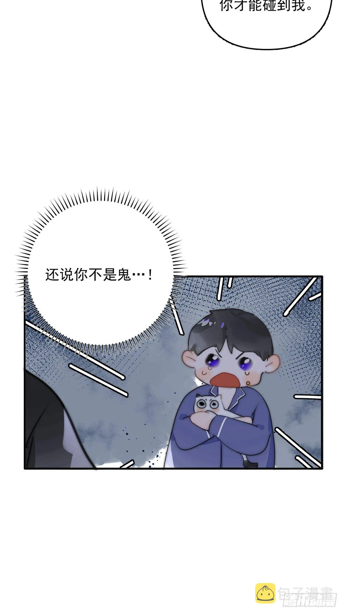 第5话 还说你不是鬼 第14页