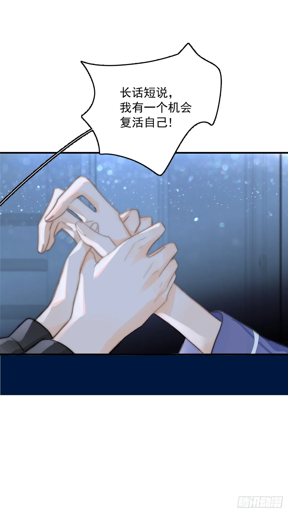 第5话 还说你不是鬼 第15页
