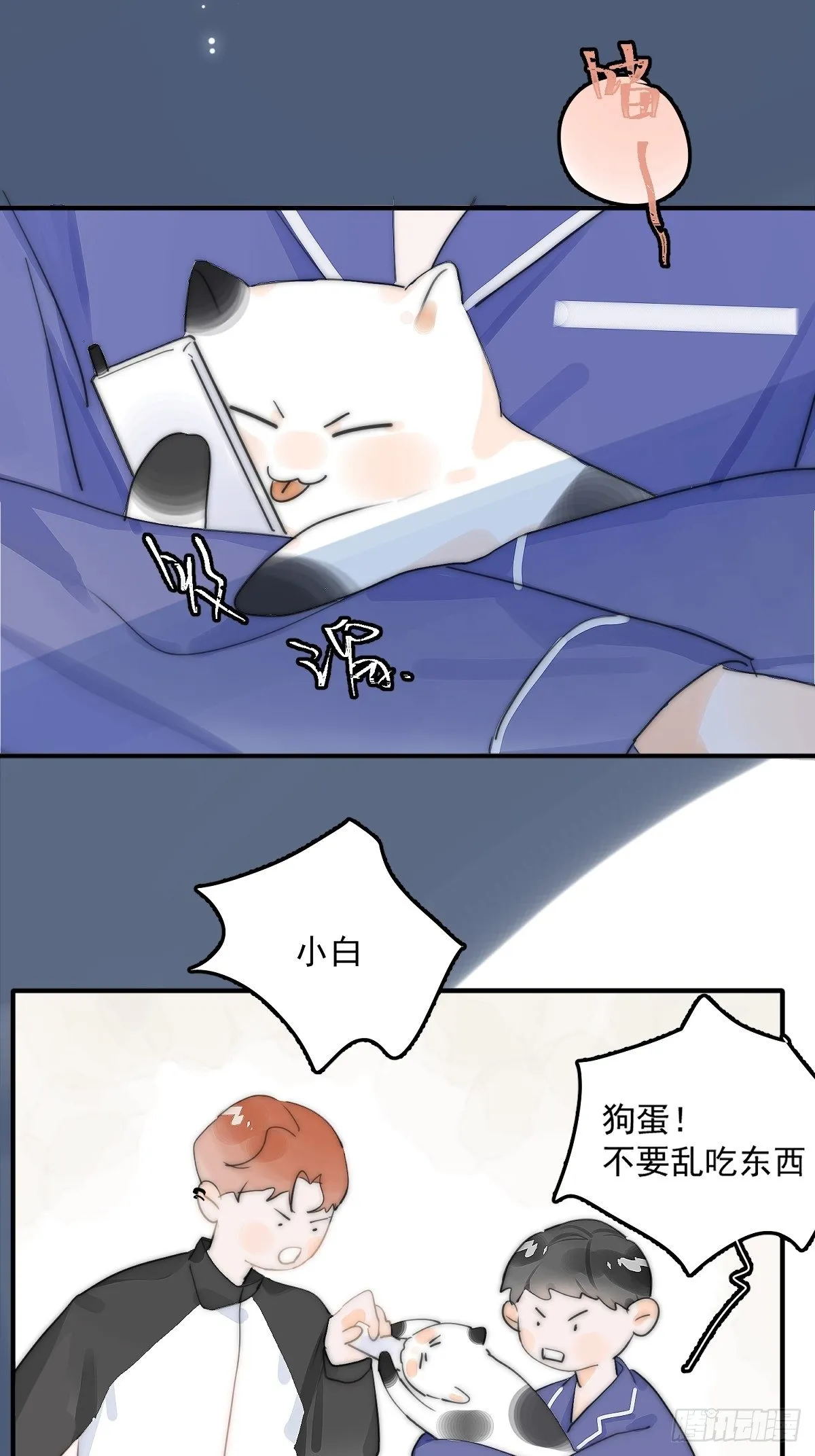第5话 还说你不是鬼 第18页