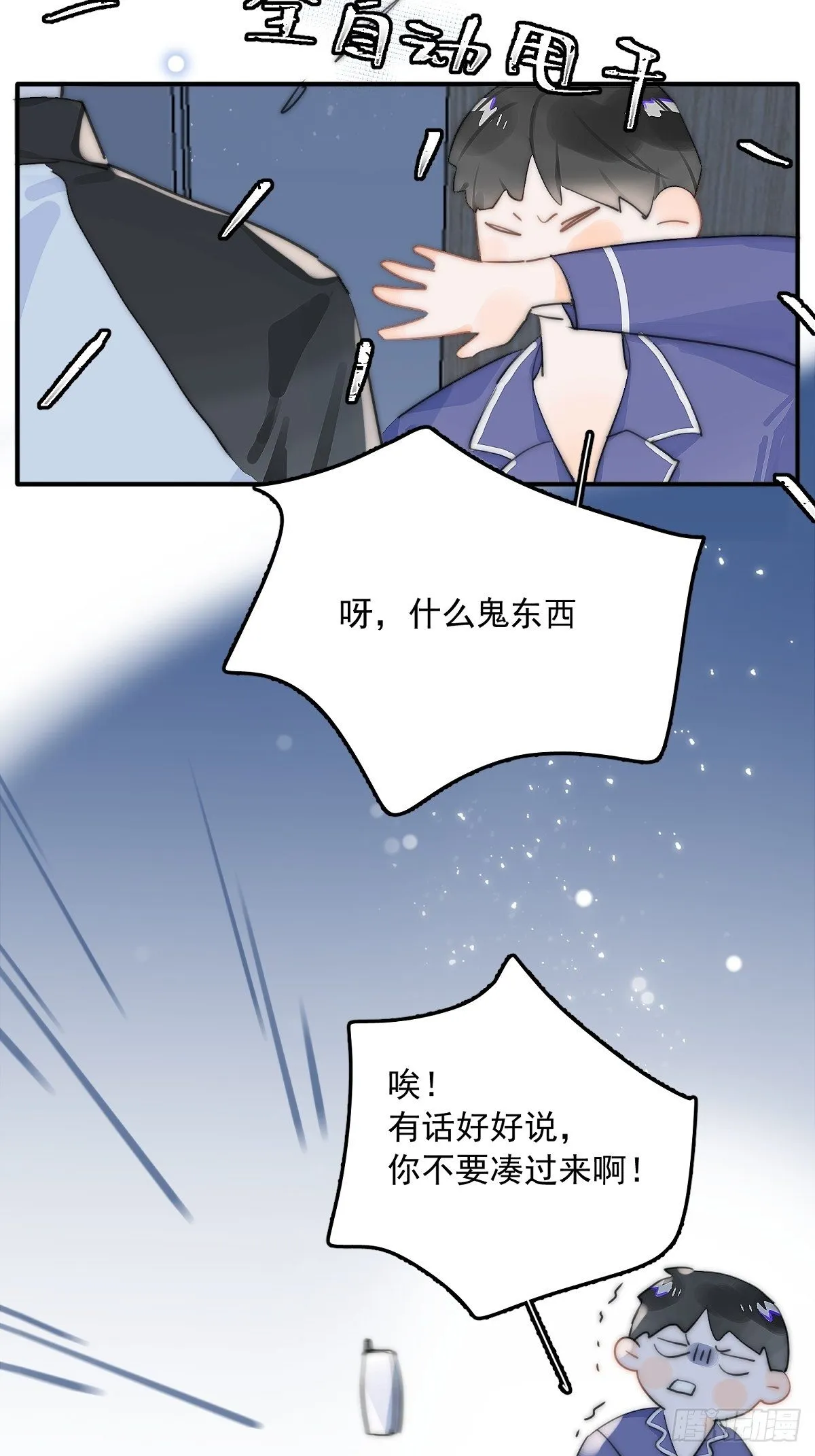 第5话 还说你不是鬼 第21页