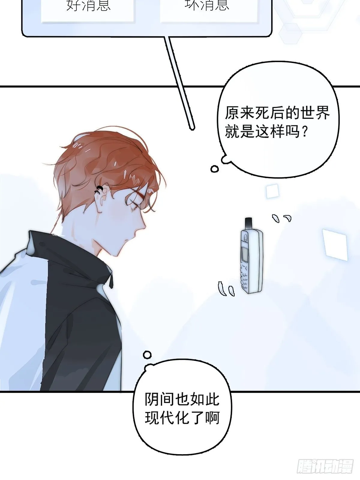 第5话 还说你不是鬼 第28页