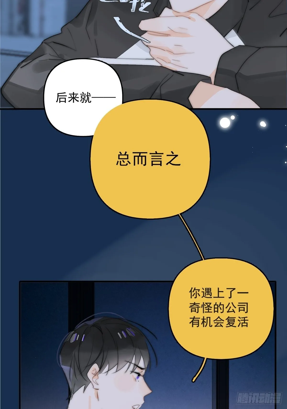 第5话 还说你不是鬼 第35页