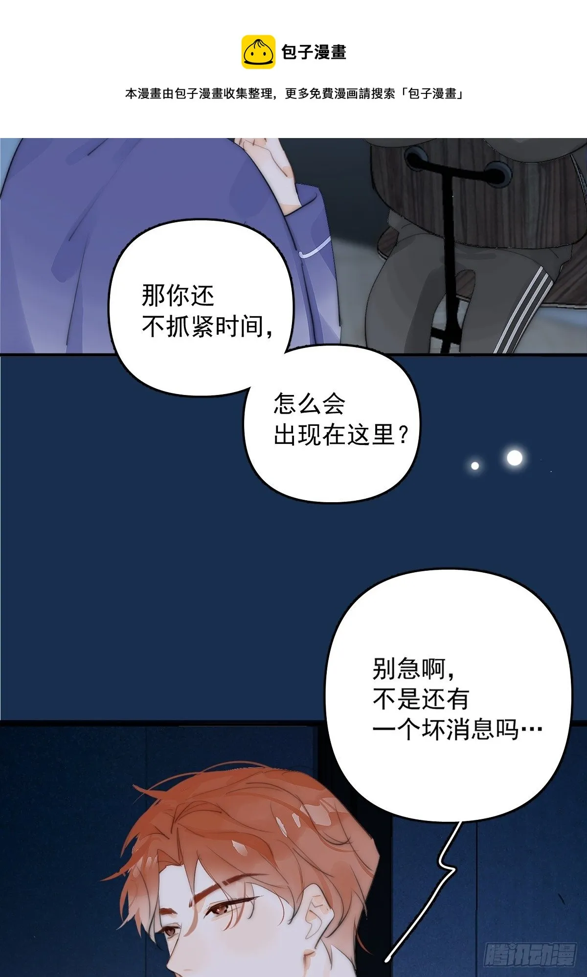 第5话 还说你不是鬼 第37页