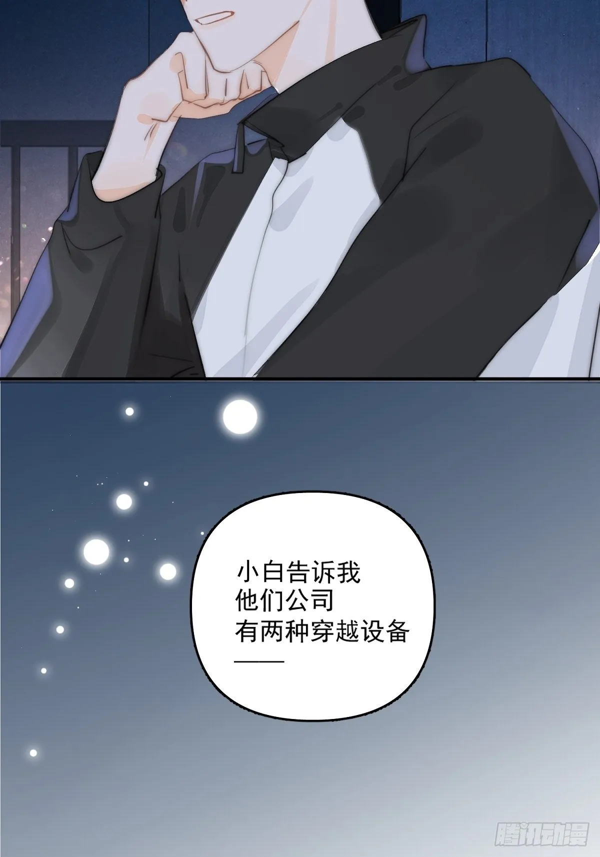 第5话 还说你不是鬼 第38页