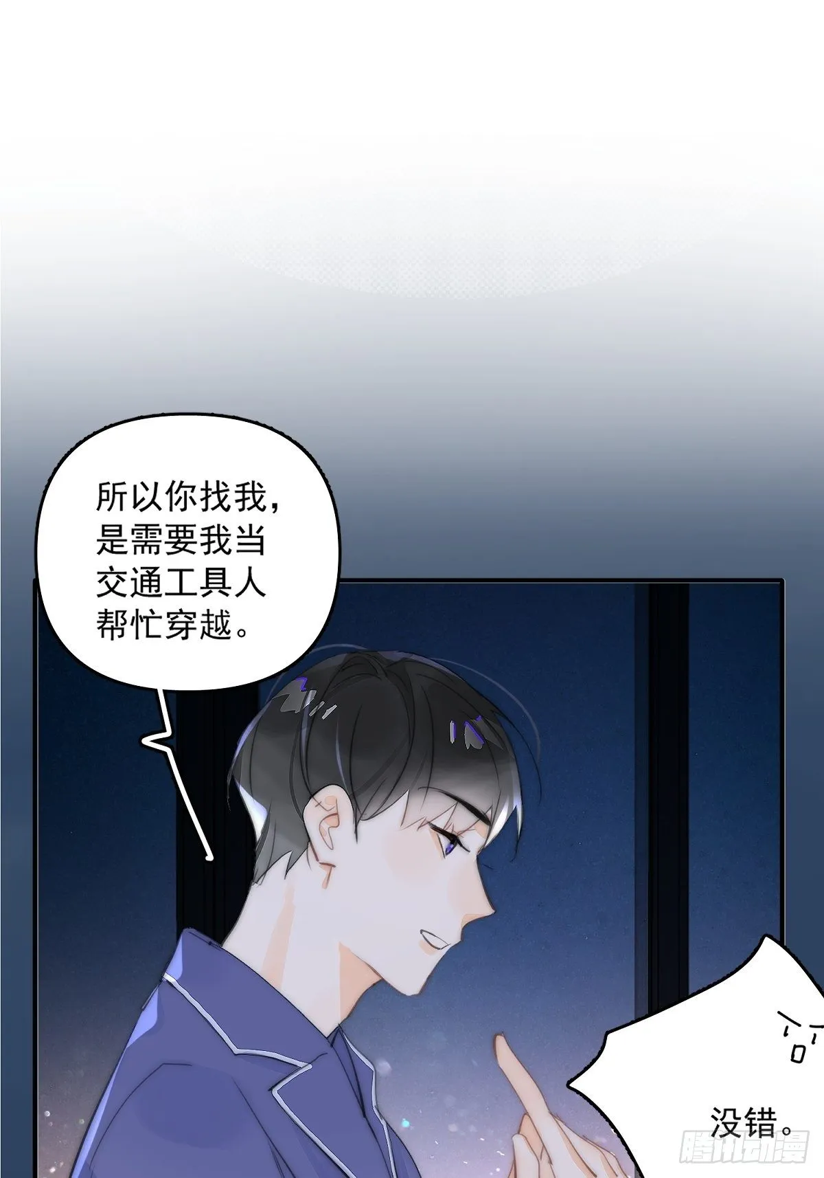 第5话 还说你不是鬼 第42页