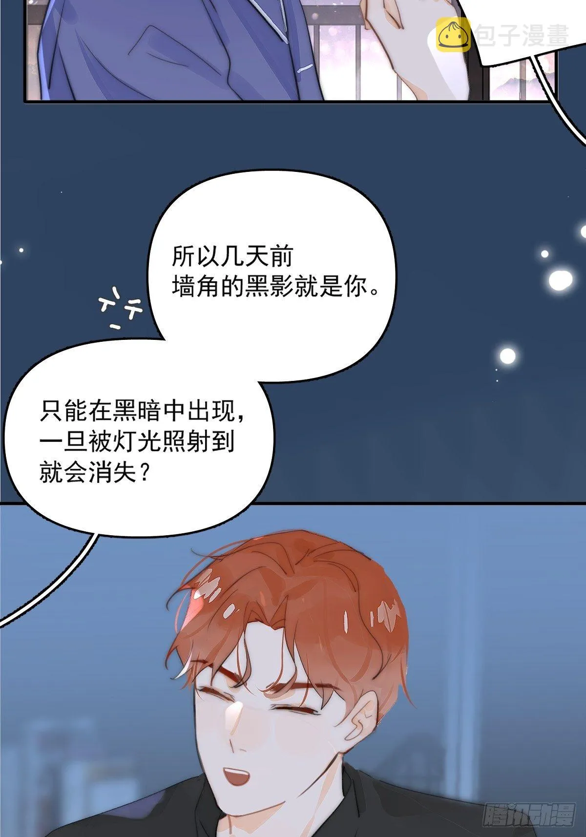 第5话 还说你不是鬼 第43页