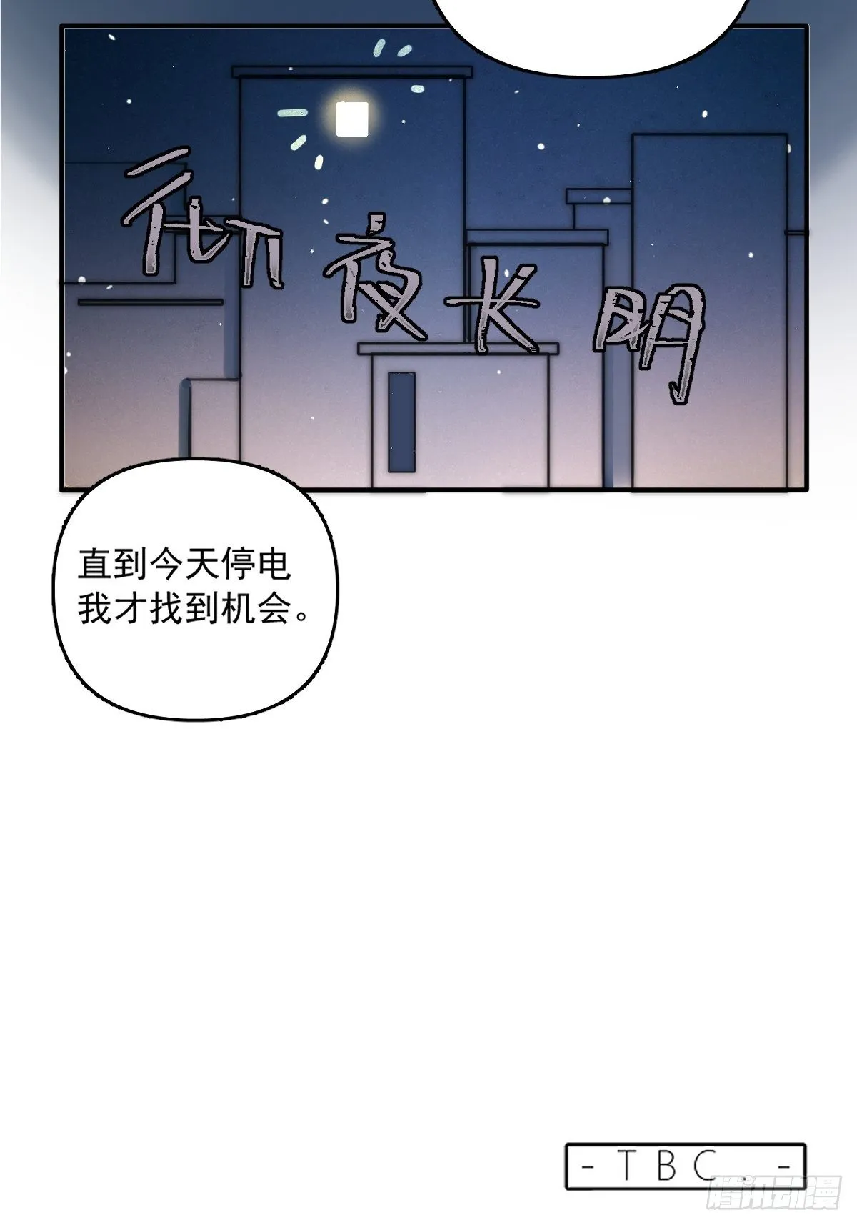 第5话 还说你不是鬼 第45页