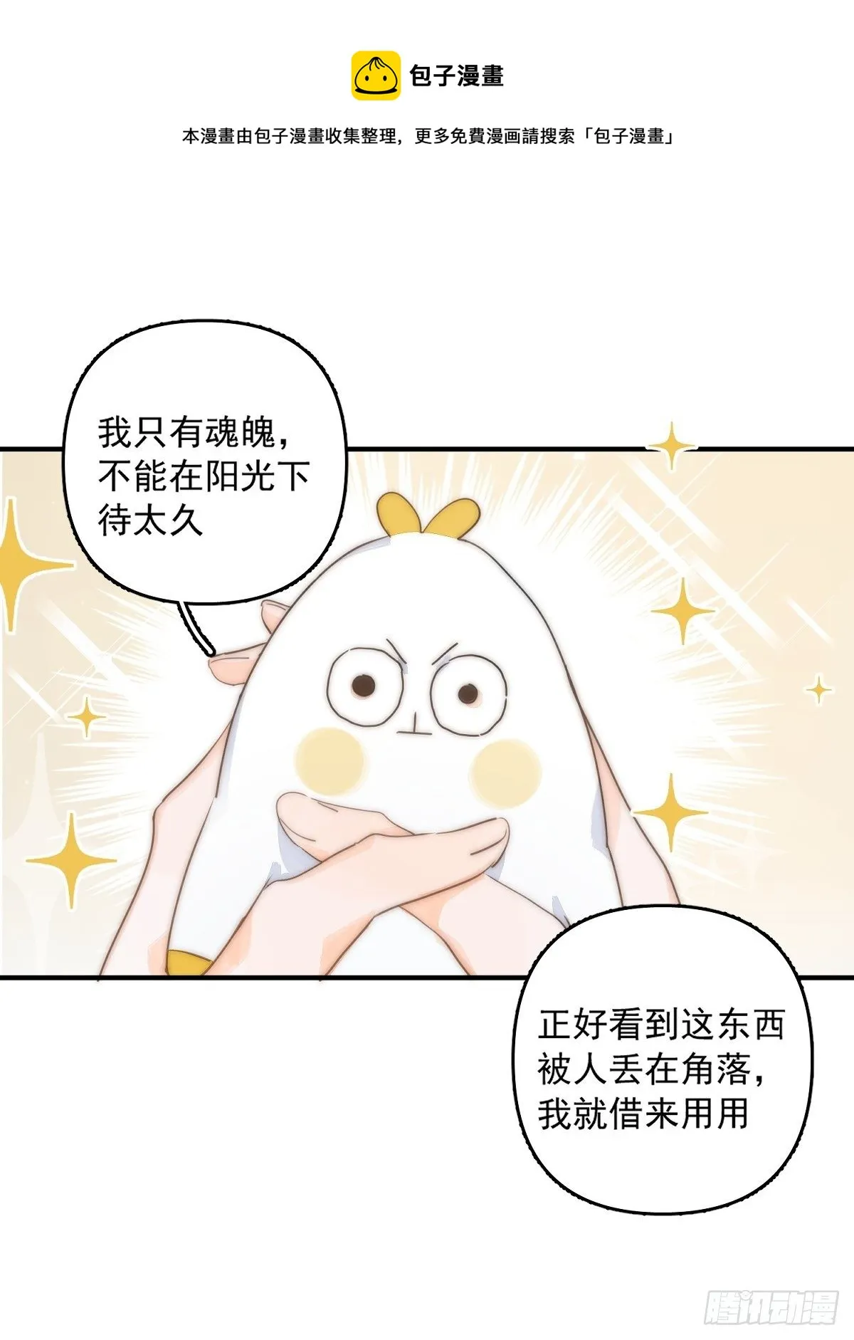 第7话 任我差遣 第1页