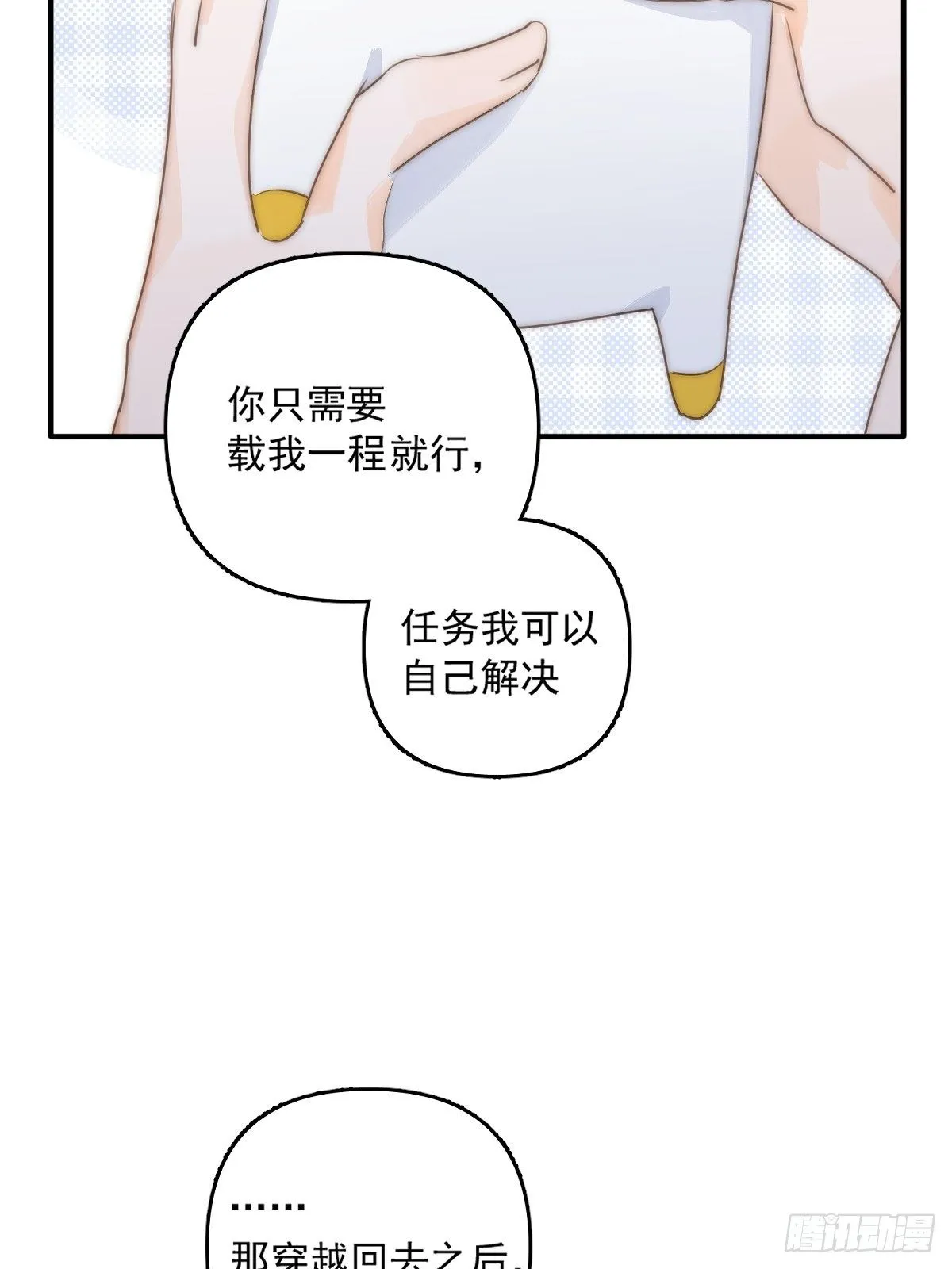 第7话 任我差遣 第4页