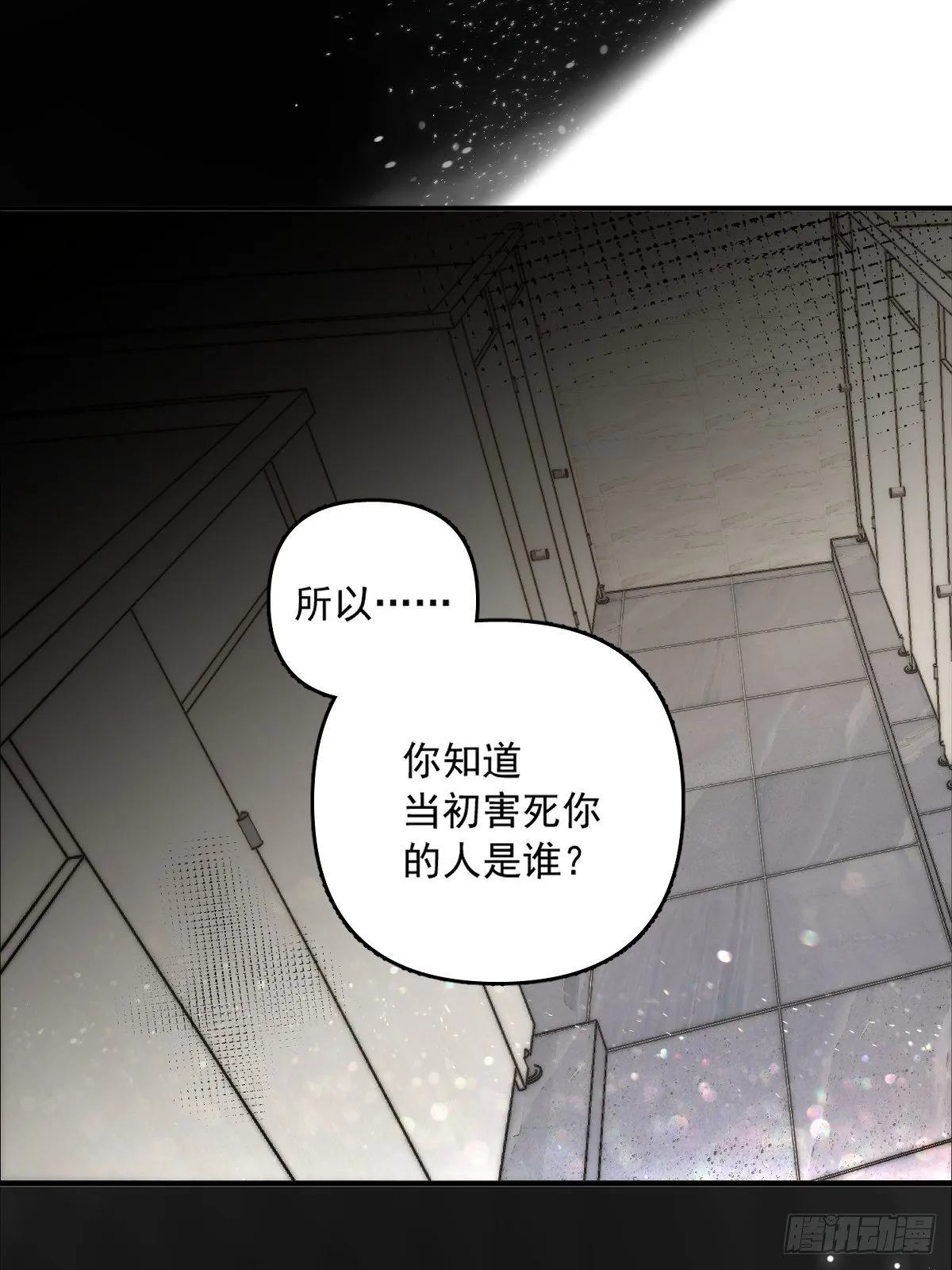 第7话 任我差遣 第8页