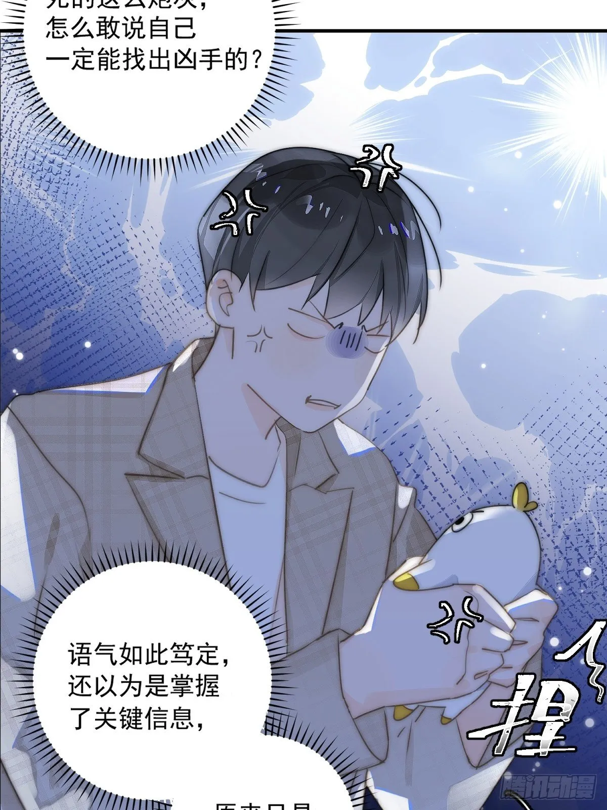 第7话 任我差遣 第12页