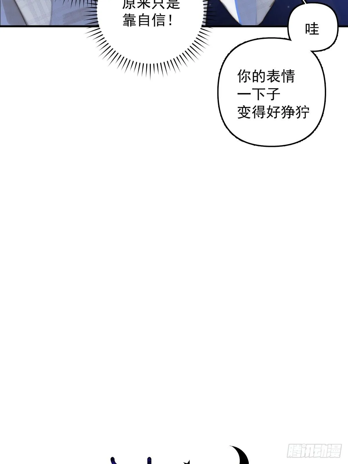第7话 任我差遣 第13页