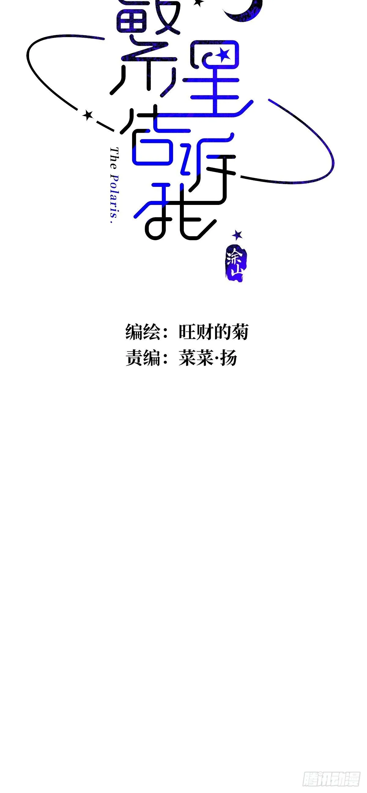 第7话 任我差遣 第14页