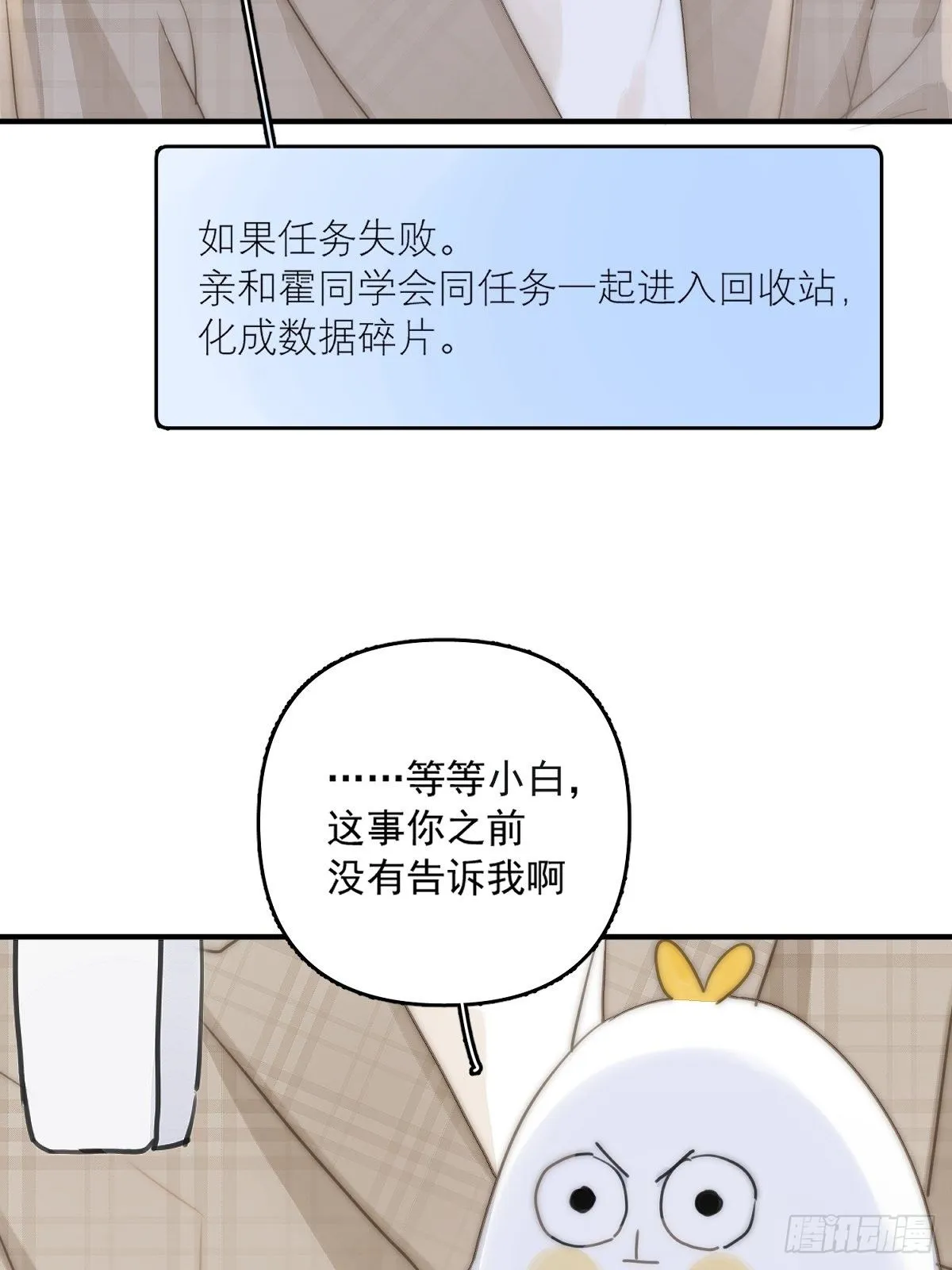 第7话 任我差遣 第17页