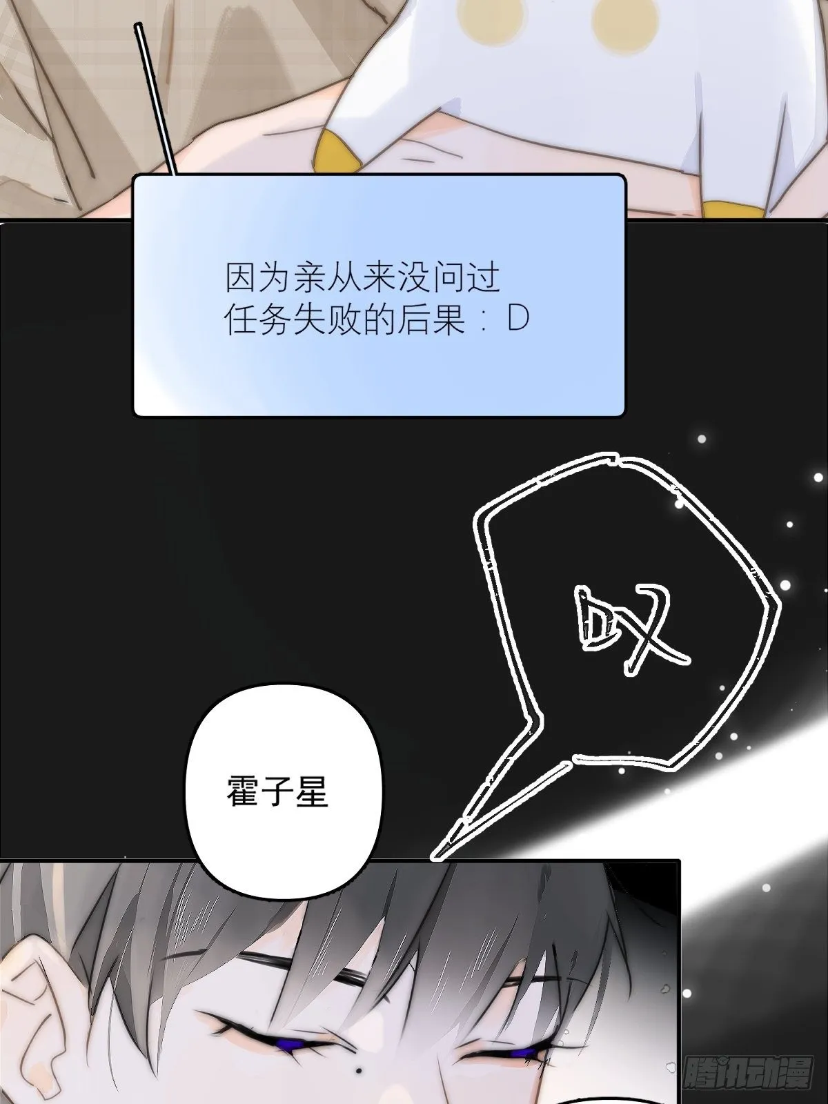 第7话 任我差遣 第18页