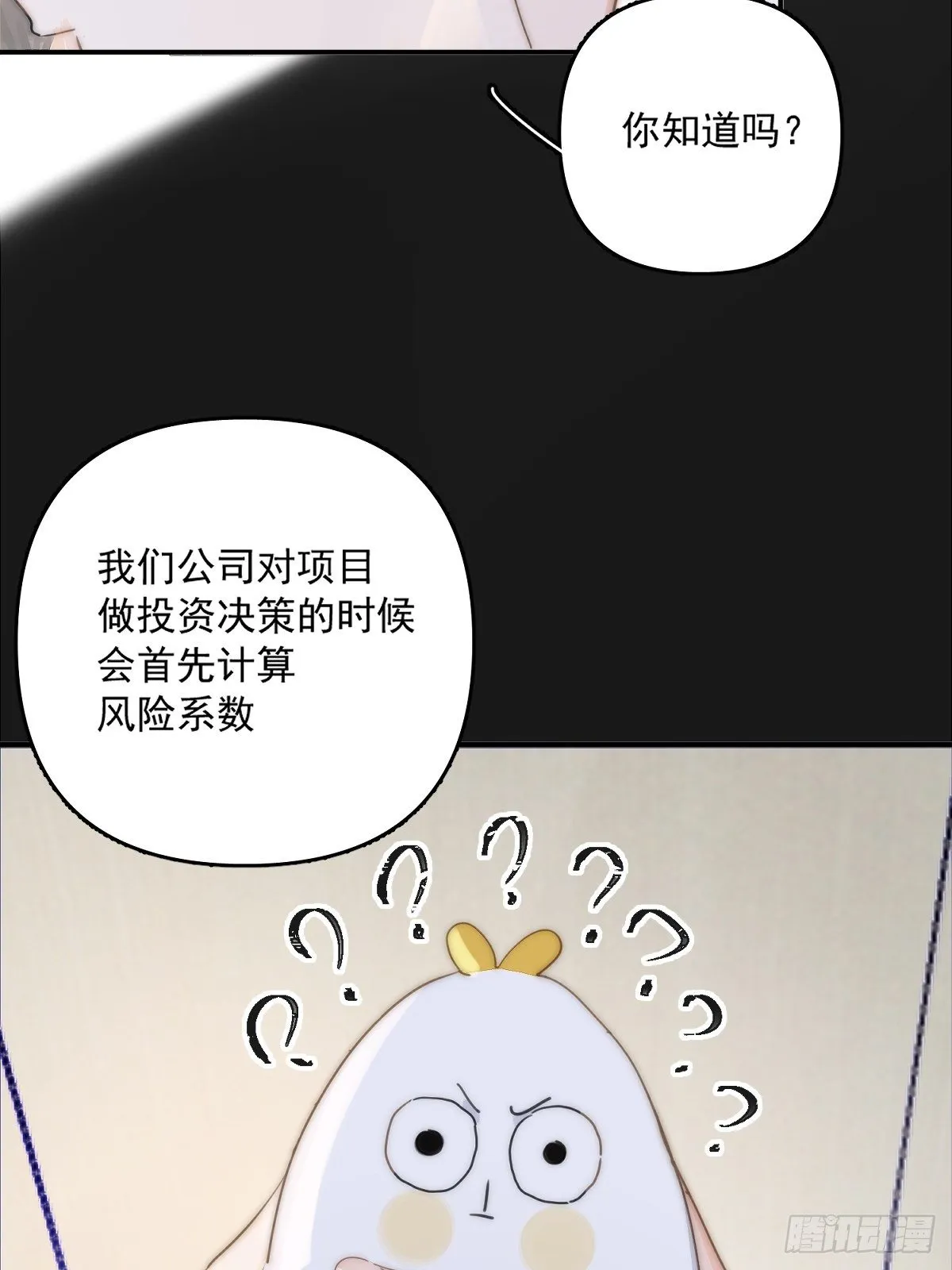 第7话 任我差遣 第19页