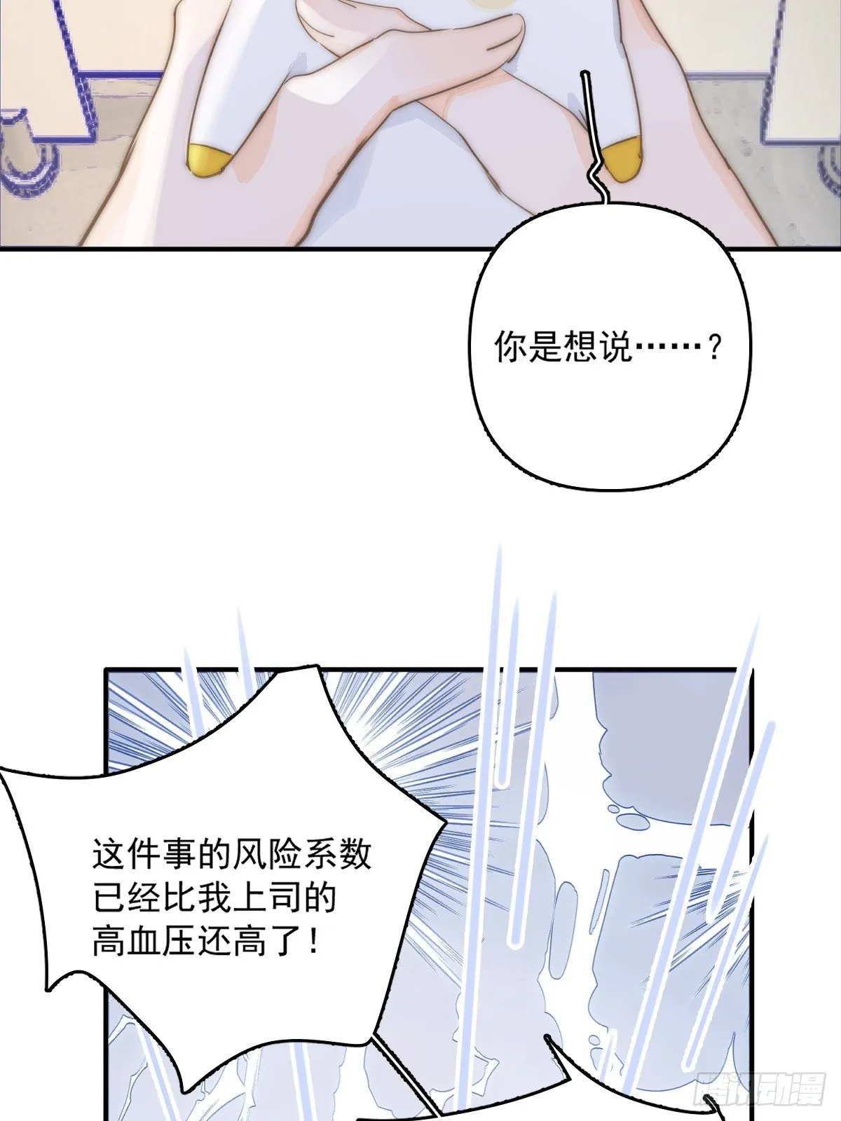 第7话 任我差遣 第20页