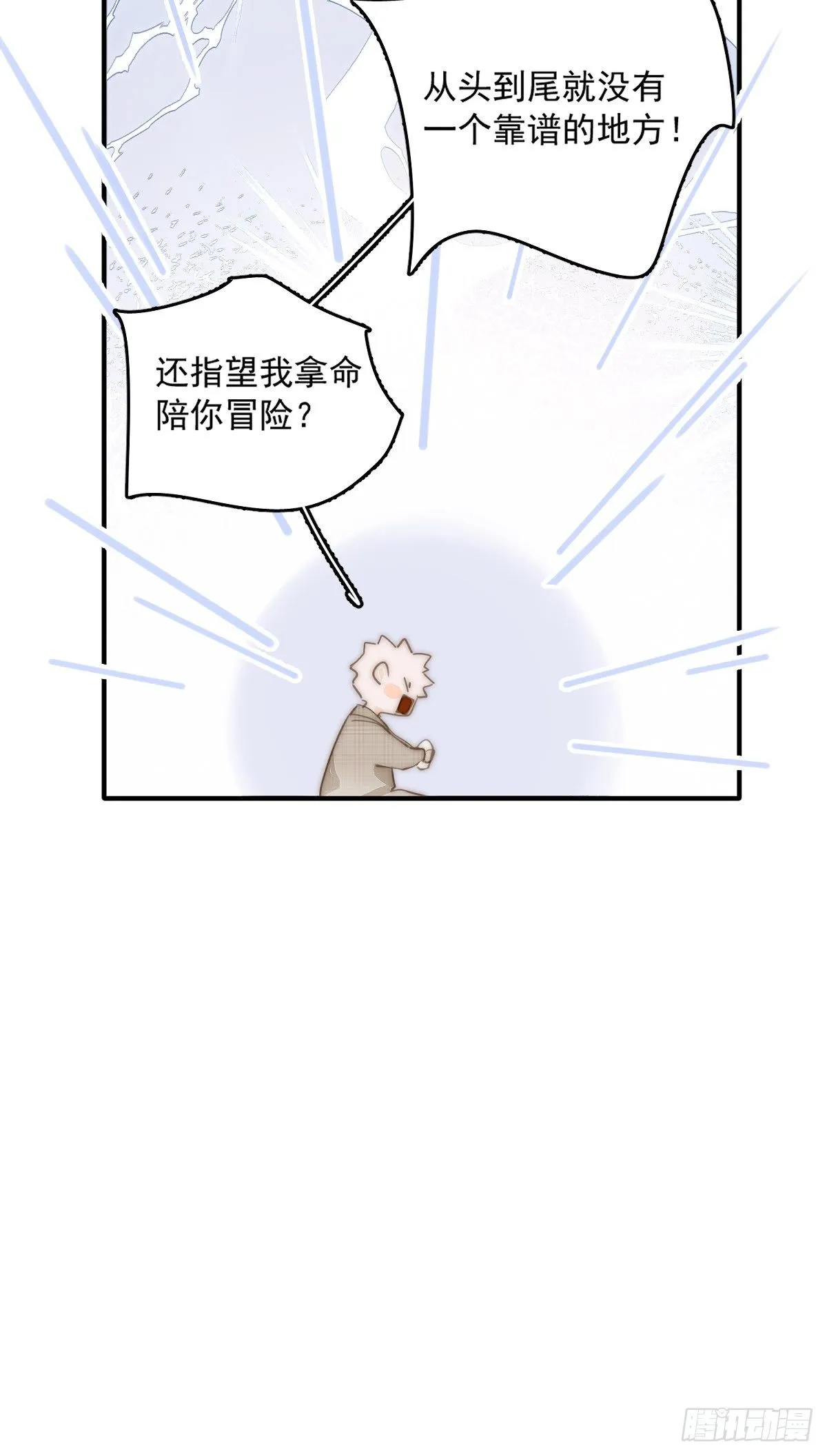 第7话 任我差遣 第21页