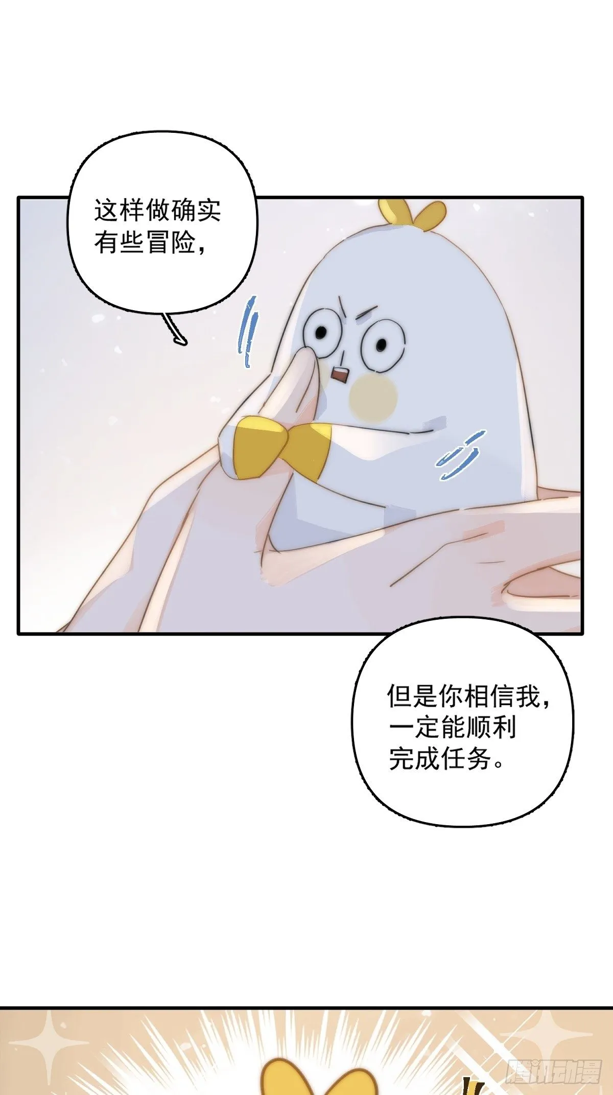 第7话 任我差遣 第22页