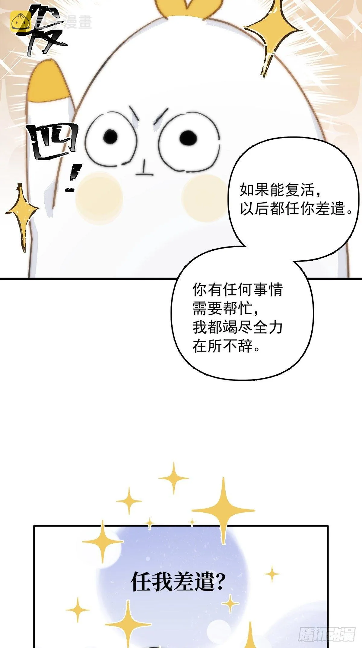 第7话 任我差遣 第23页