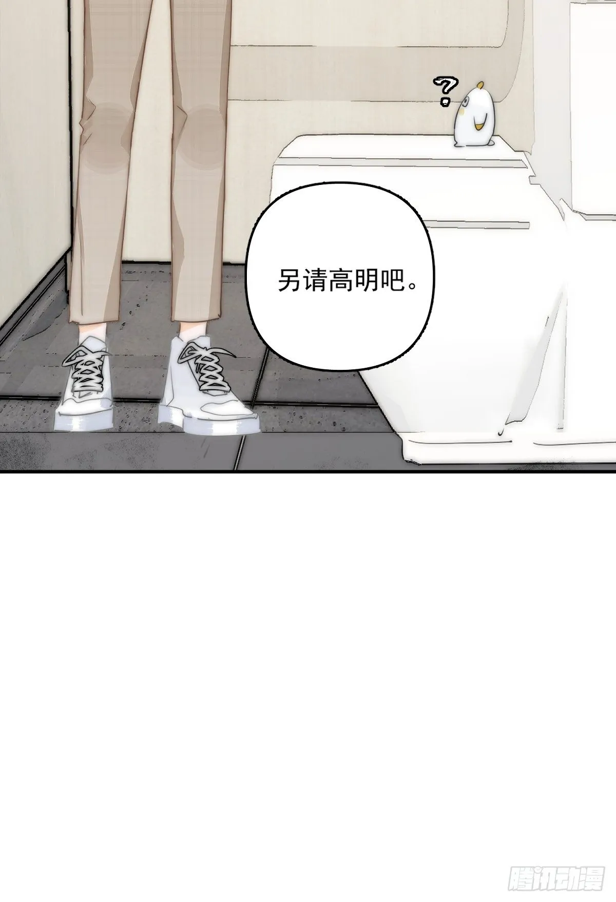 第7话 任我差遣 第31页