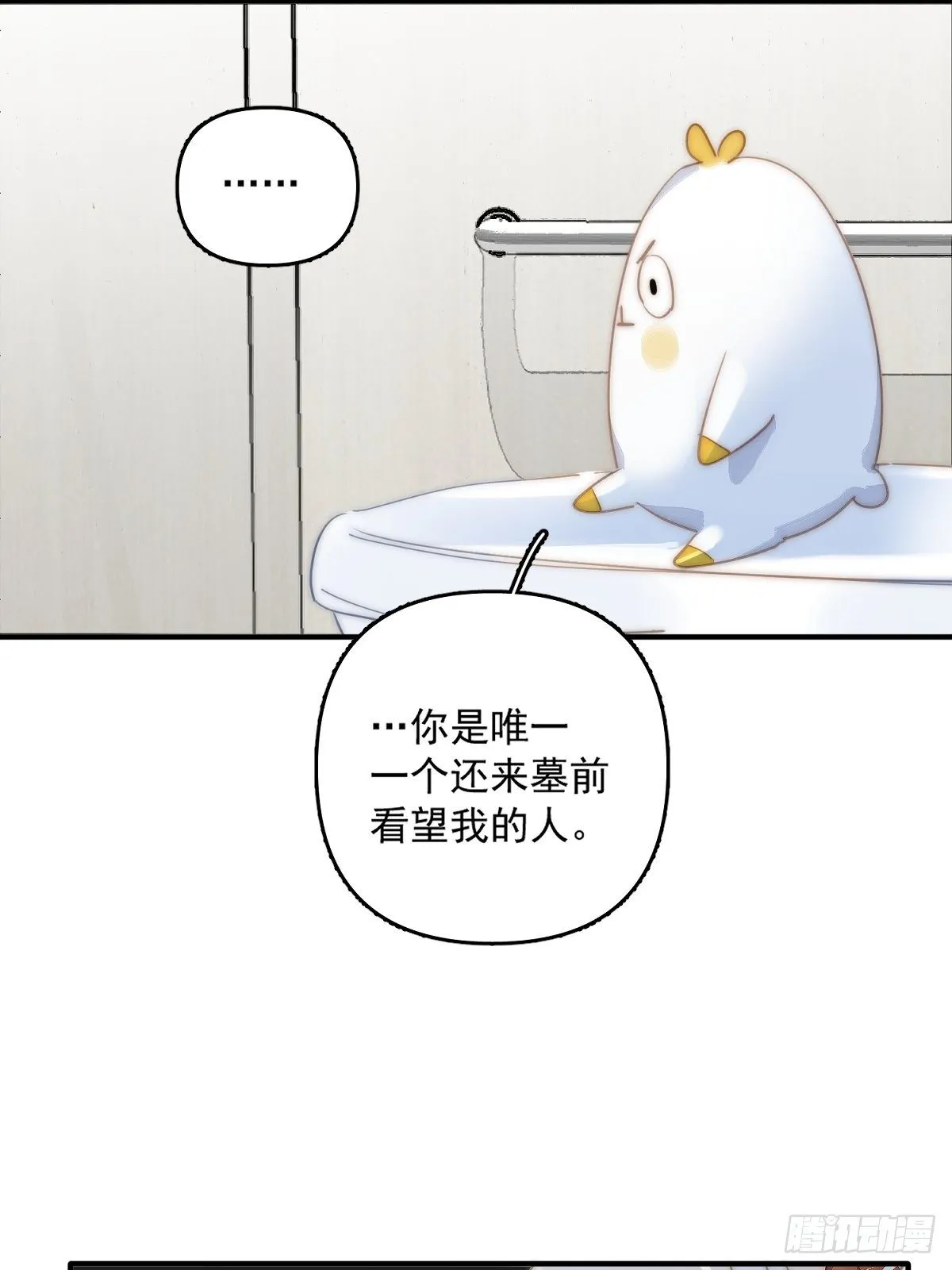 第7话 任我差遣 第33页