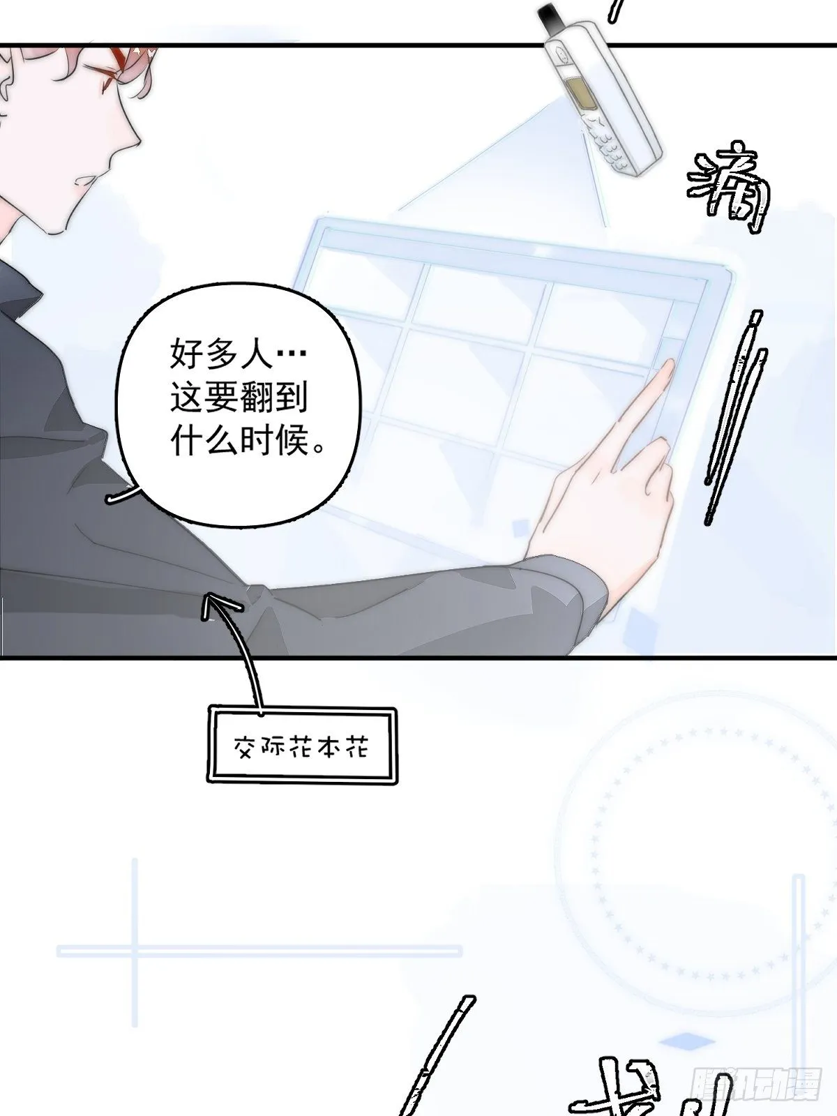 第7话 任我差遣 第37页