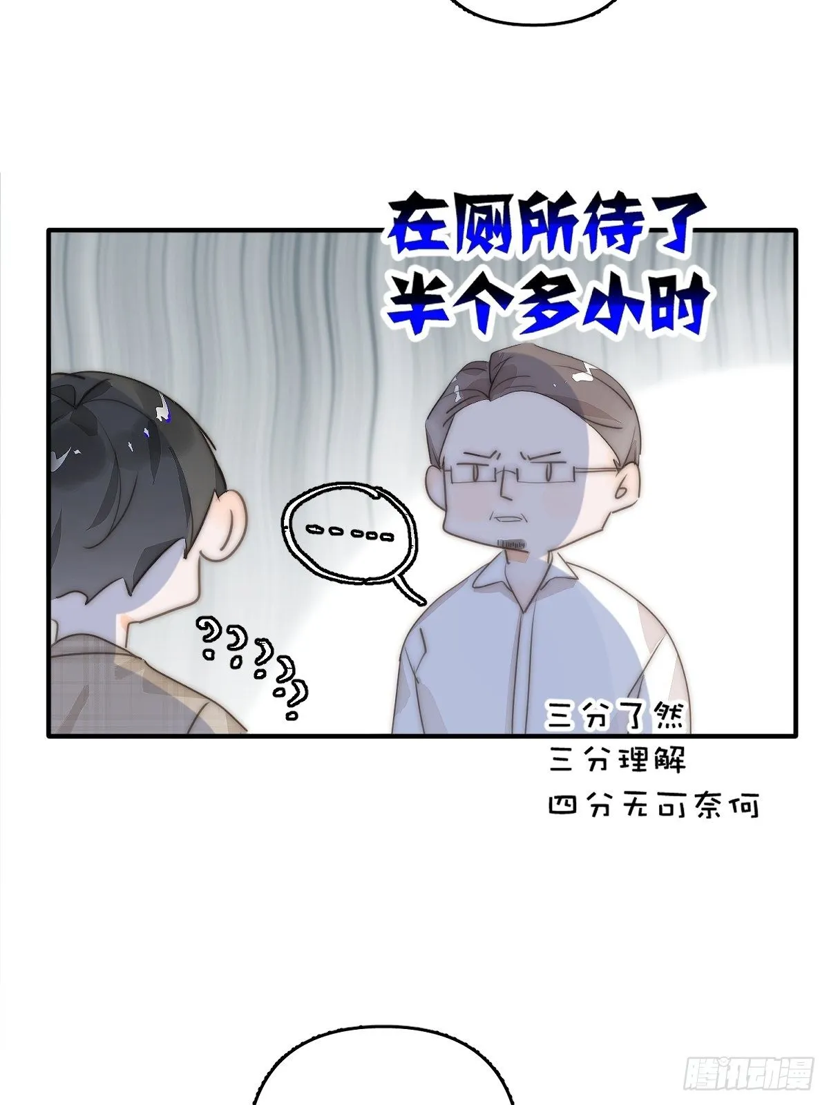 第7话 任我差遣 第58页