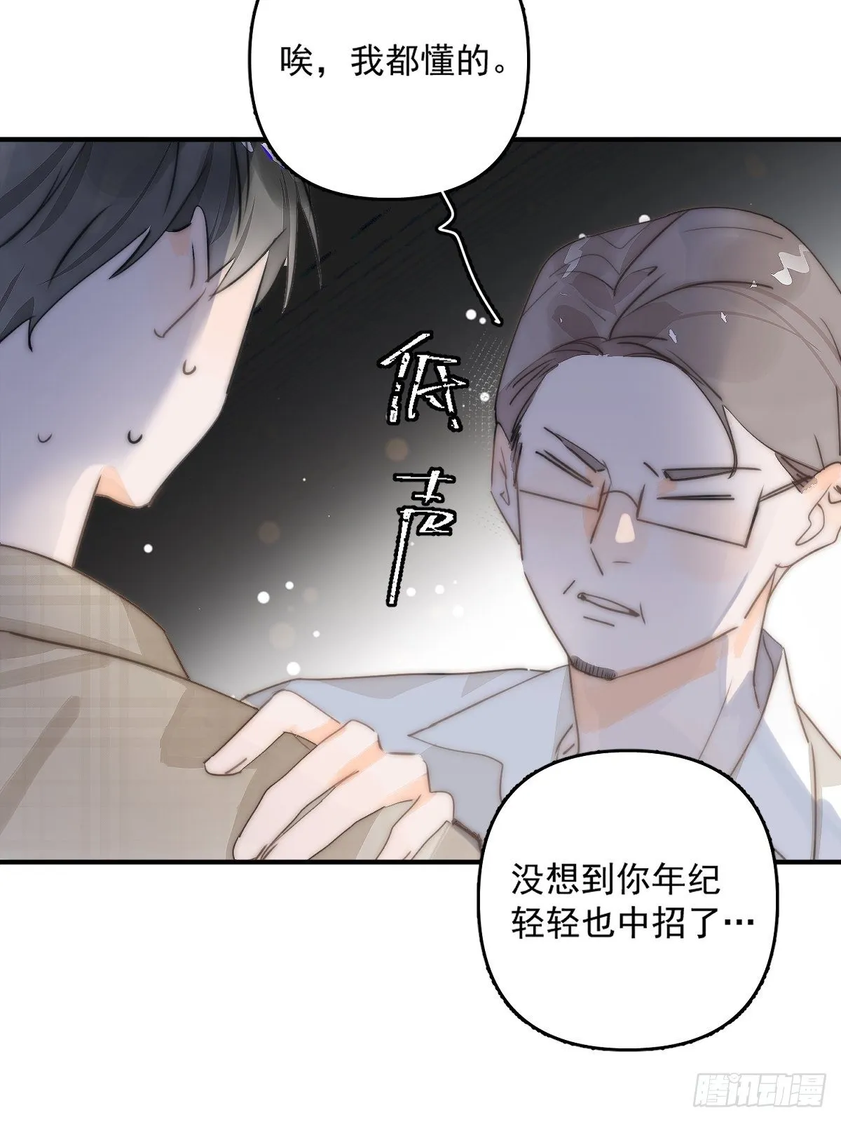 第7话 任我差遣 第59页