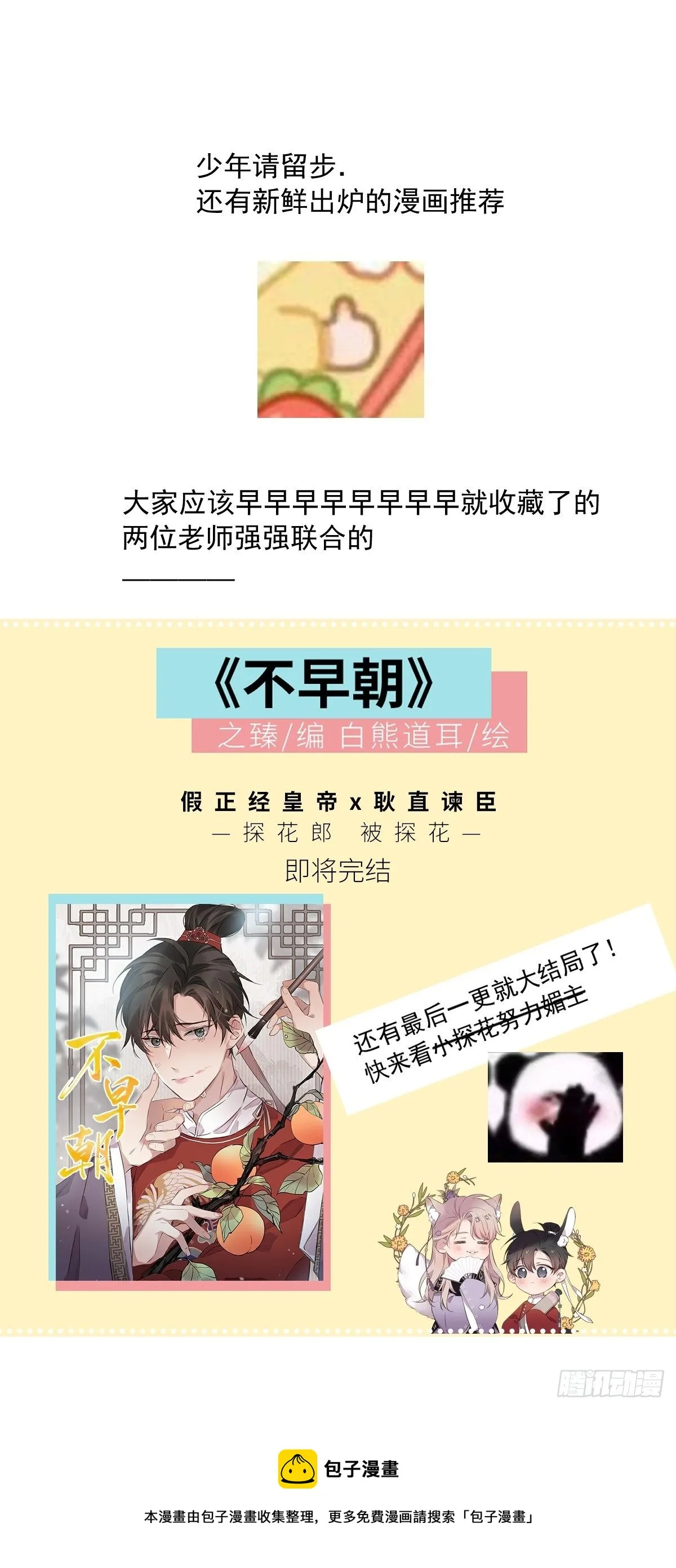 第7话 任我差遣 第63页