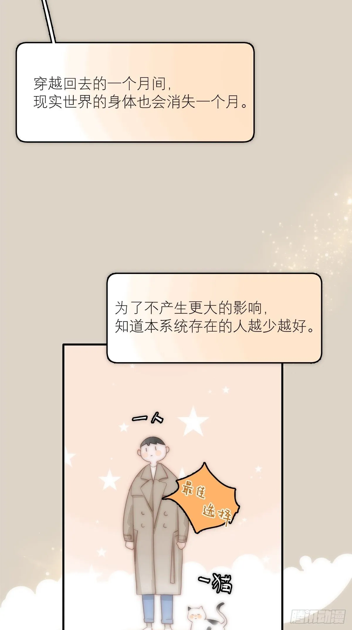 第8话 花 第19页