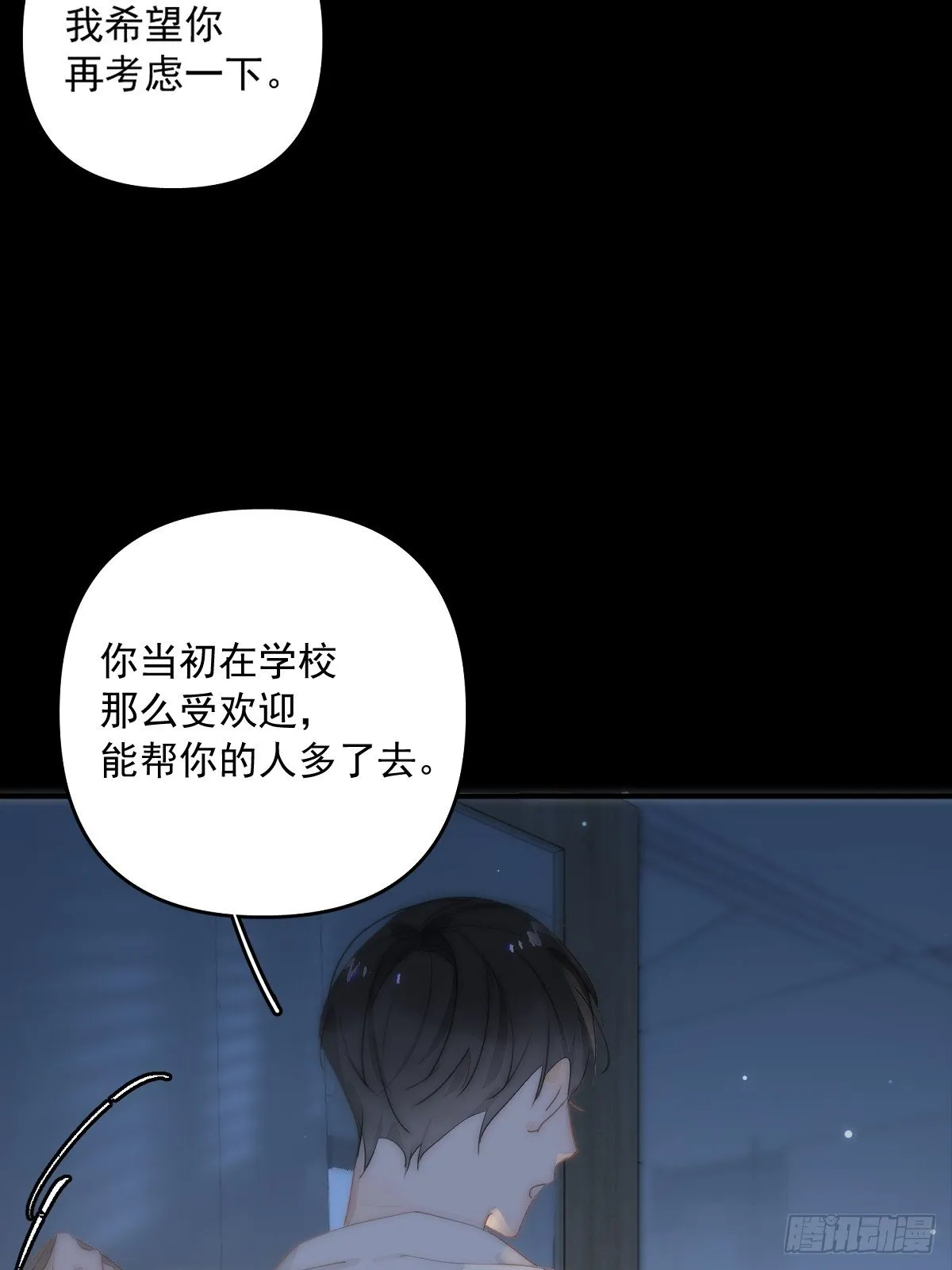 第8话 花 第32页