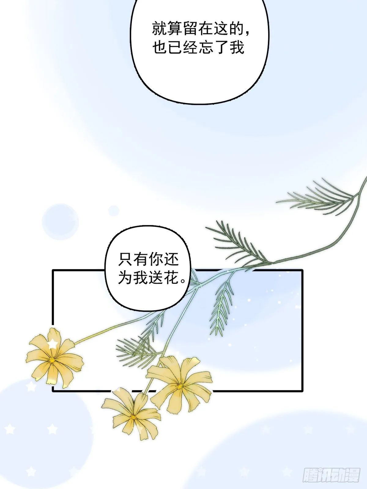 第8话 花 第35页